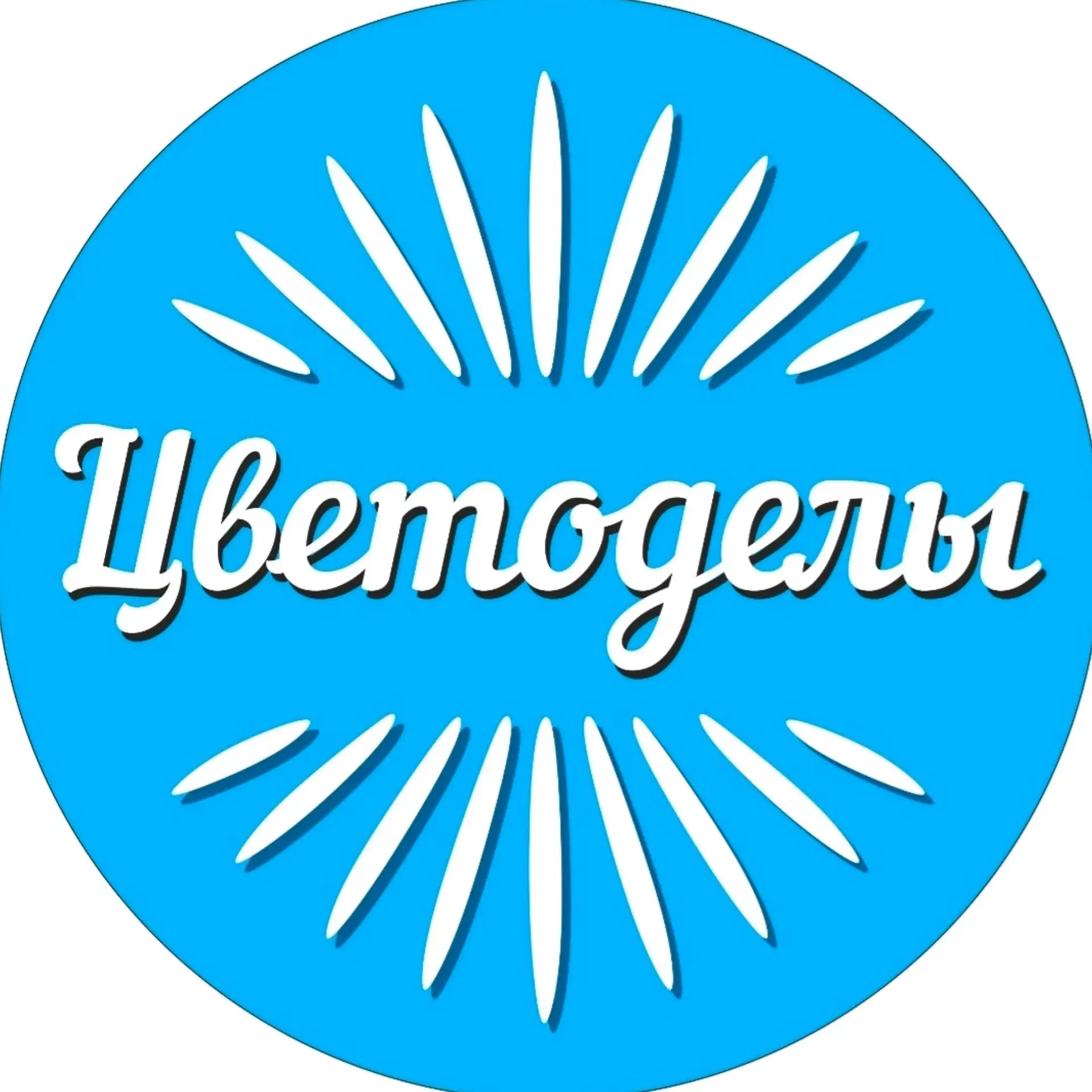Цветоделы — канал в мессенджере MAX