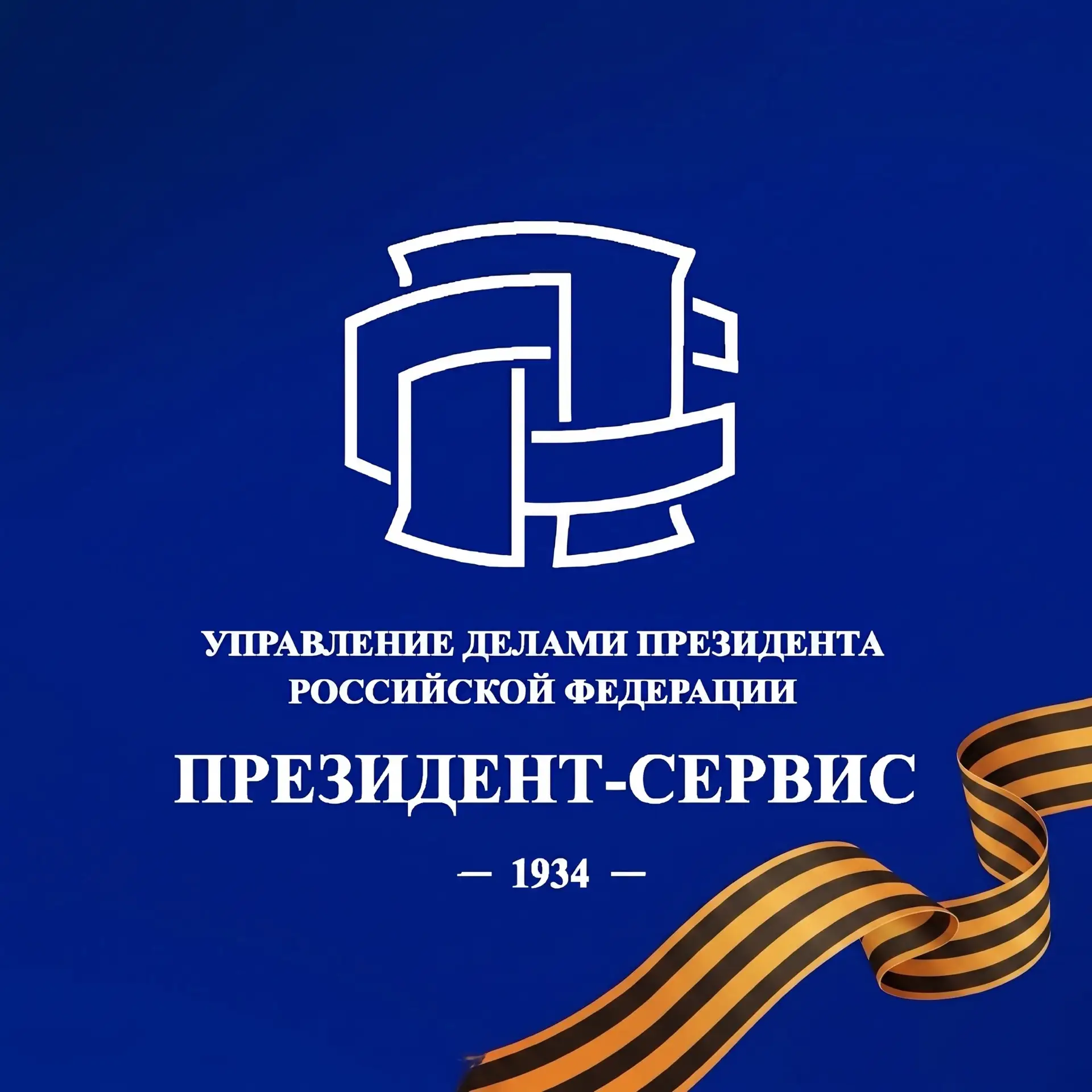 ФГУП "Президент-Сервис"
