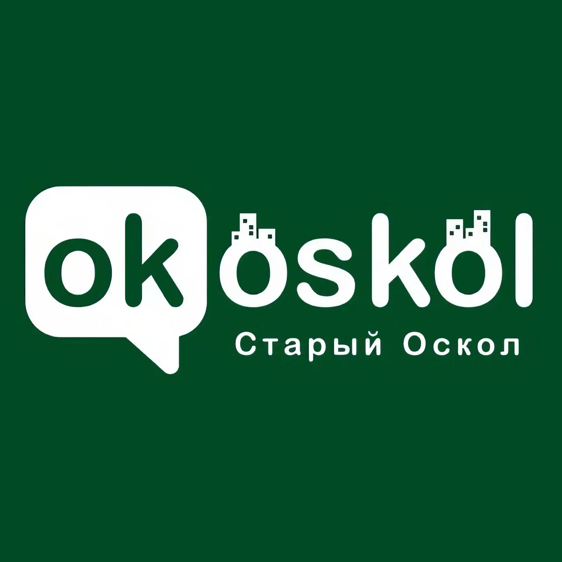 Старый Оскол — канал в мессенджере MAX