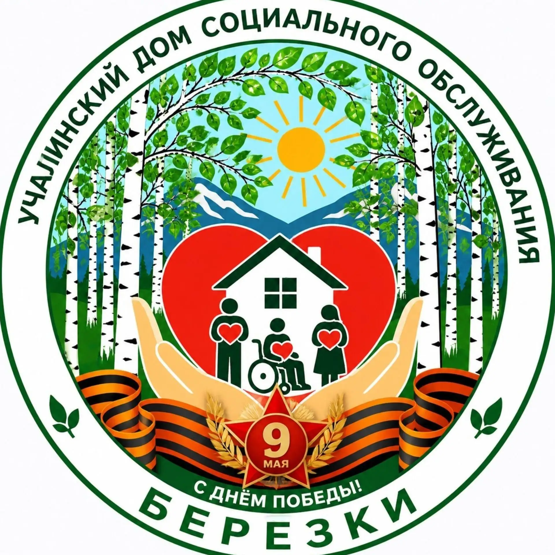 УЧАЛИНСКИЙ дом социального обслуживания "БЕРЕЗКИ"