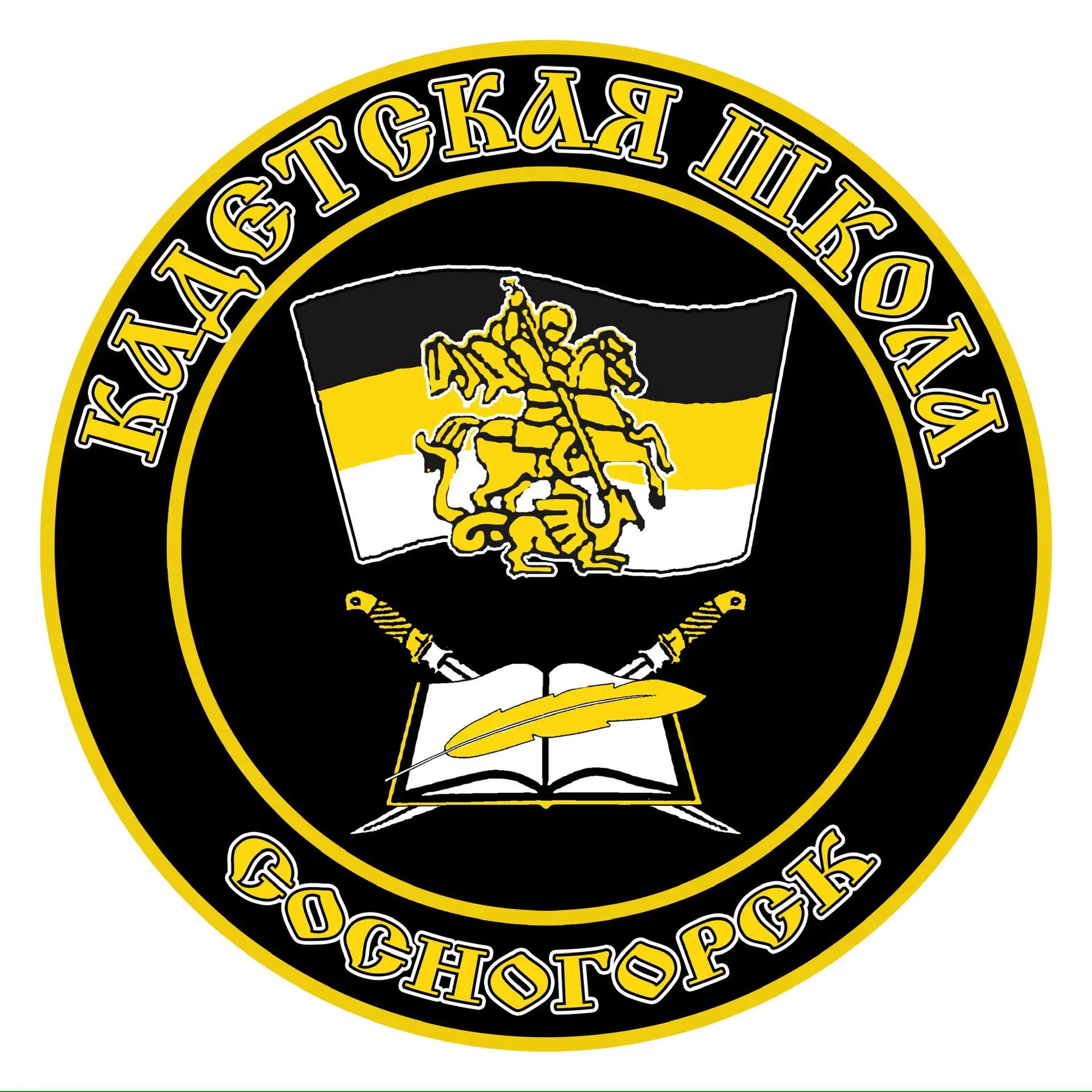 МБОУ "Кадетская школа" г. Сосногорска