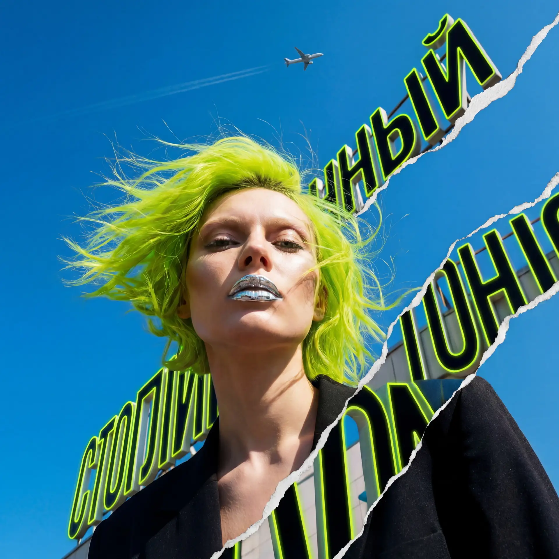 СТОЛИЧНЫЙ ТОН