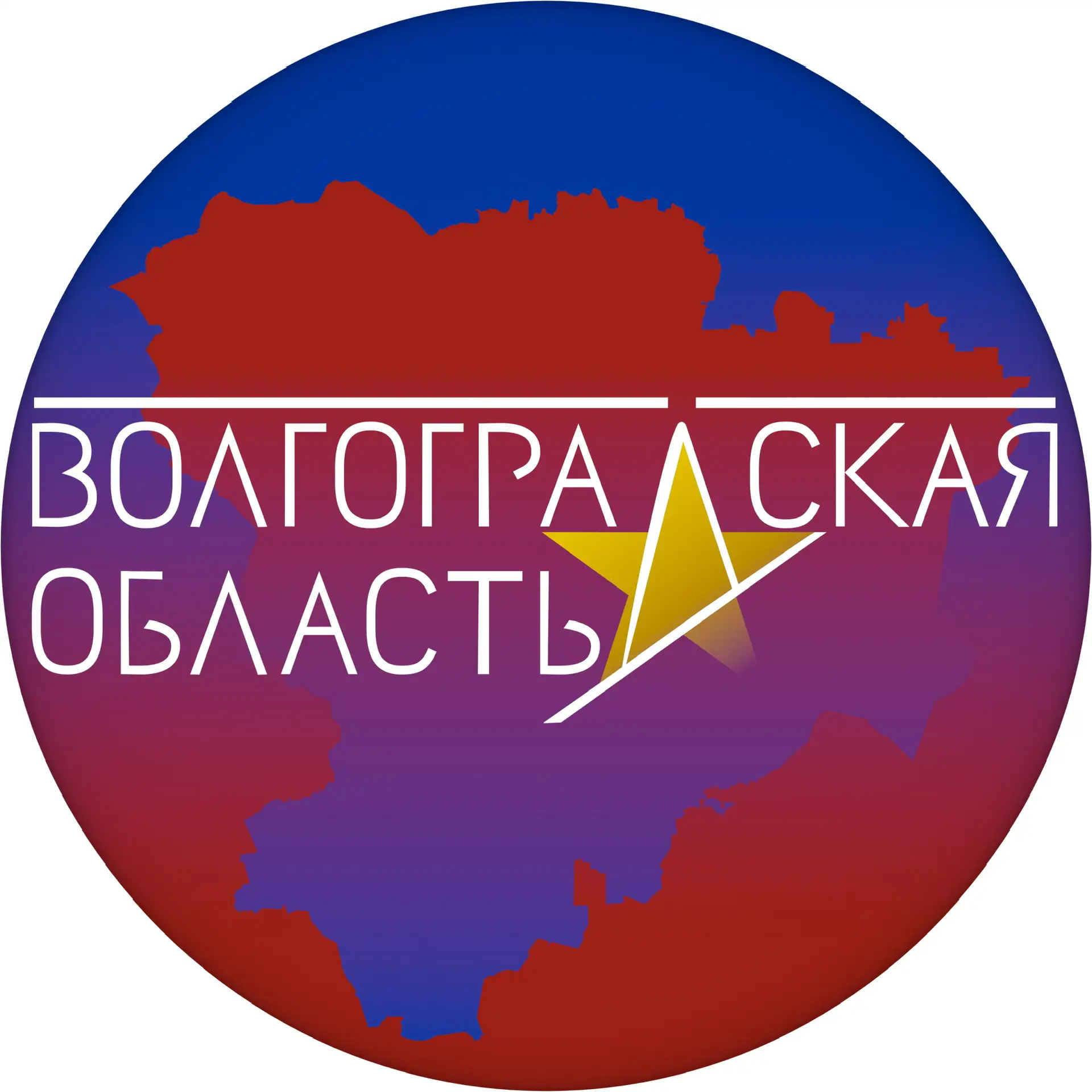 Администрация Волгоградской области — канал в мессенджере MAX