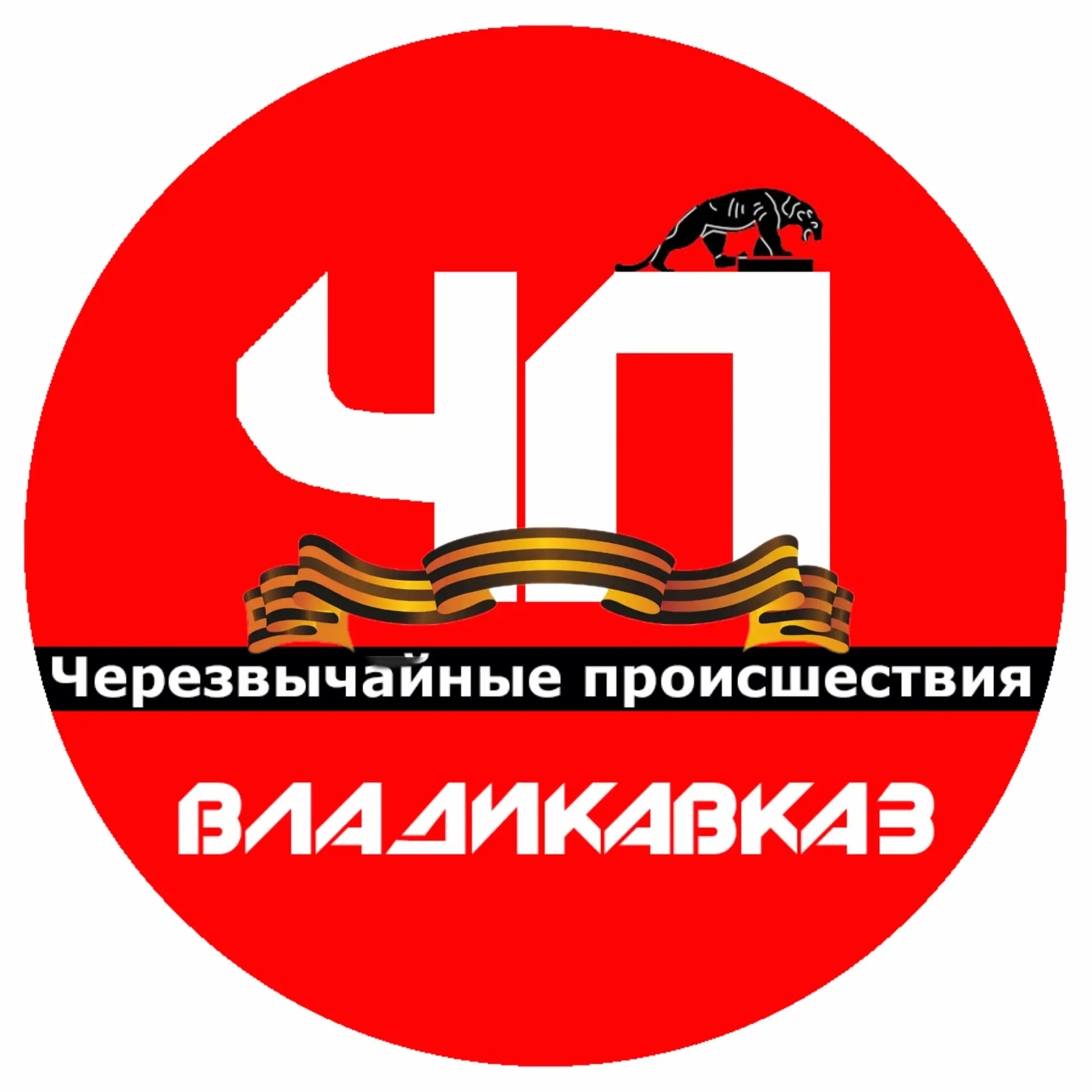 ЧП Владикавказа | Новая Эпоха — канал в мессенджере MAX