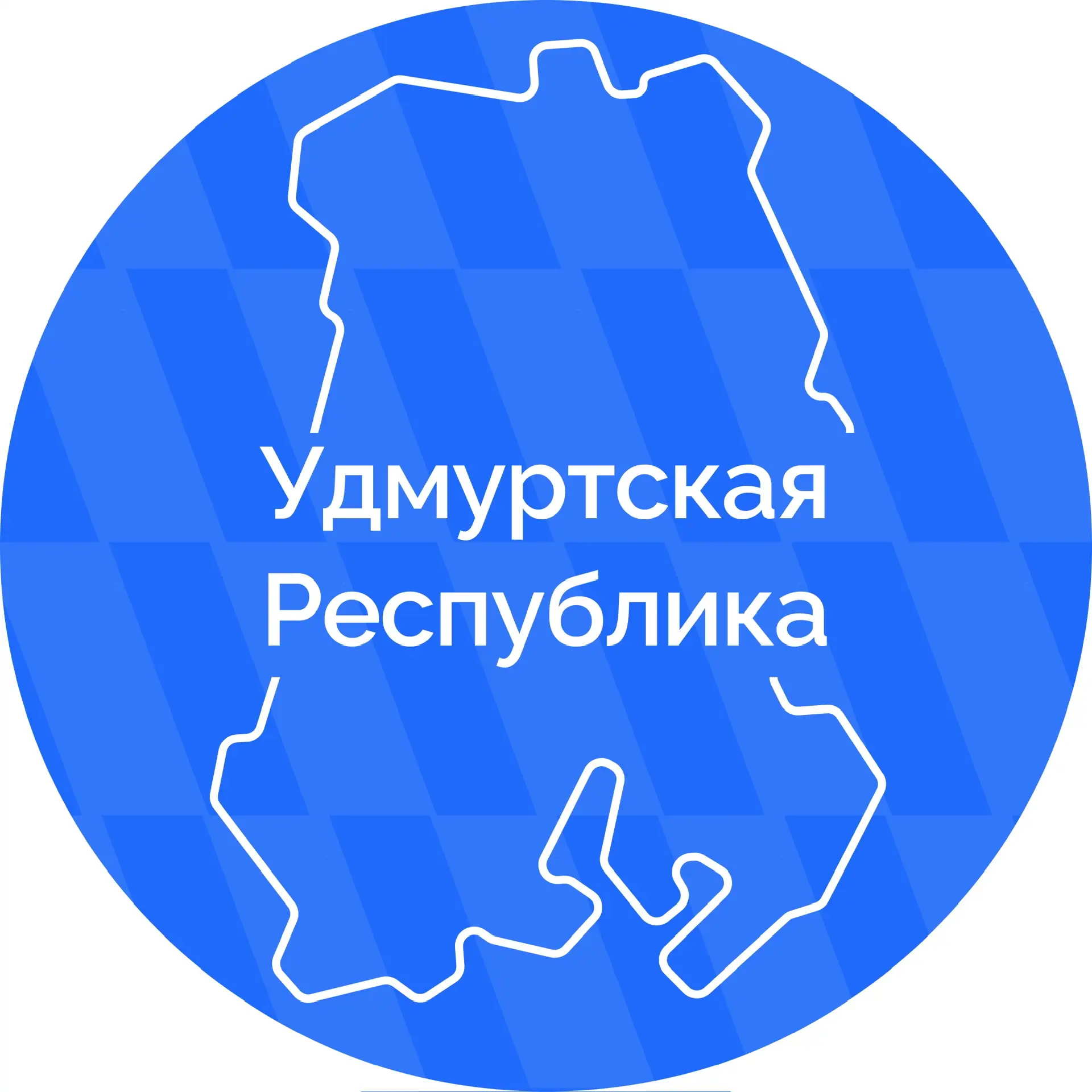 Удмуртская Республика — канал в мессенджере MAX
