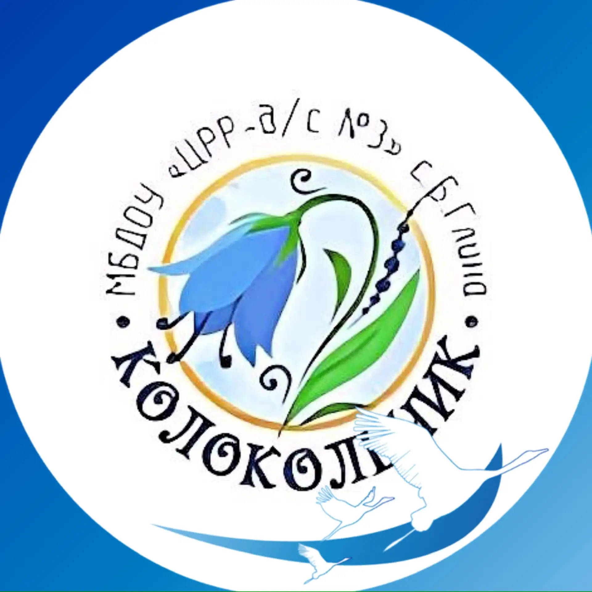 МБДОУ "ЦРР-Д/С № 3" Белоглинского района