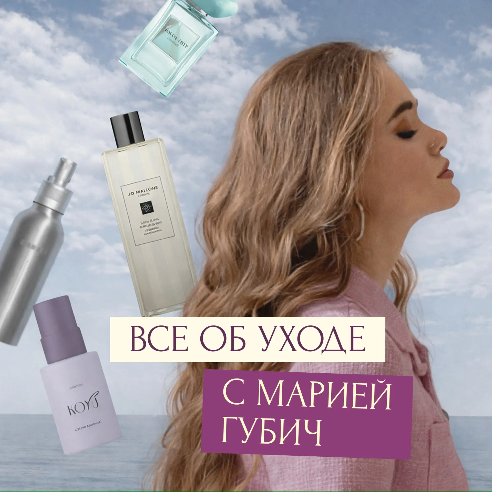ВСЕ ОБ УХОДЕ С МАРИЕЙ ГУБИЧ — канал в мессенджере MAX
