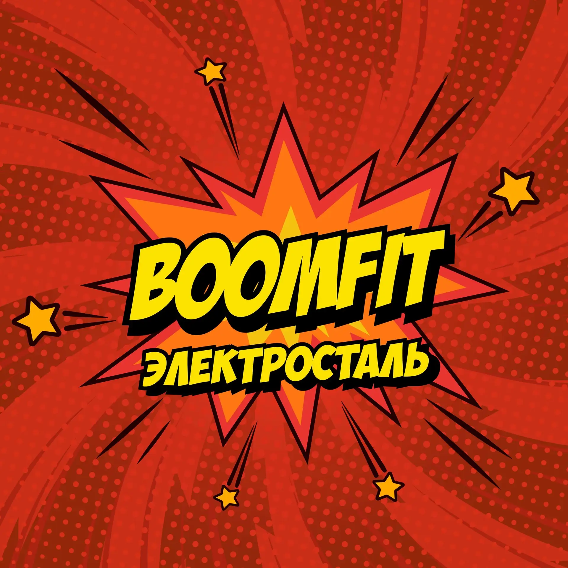 BOOMFIT Электросталь — канал в мессенджере MAX
