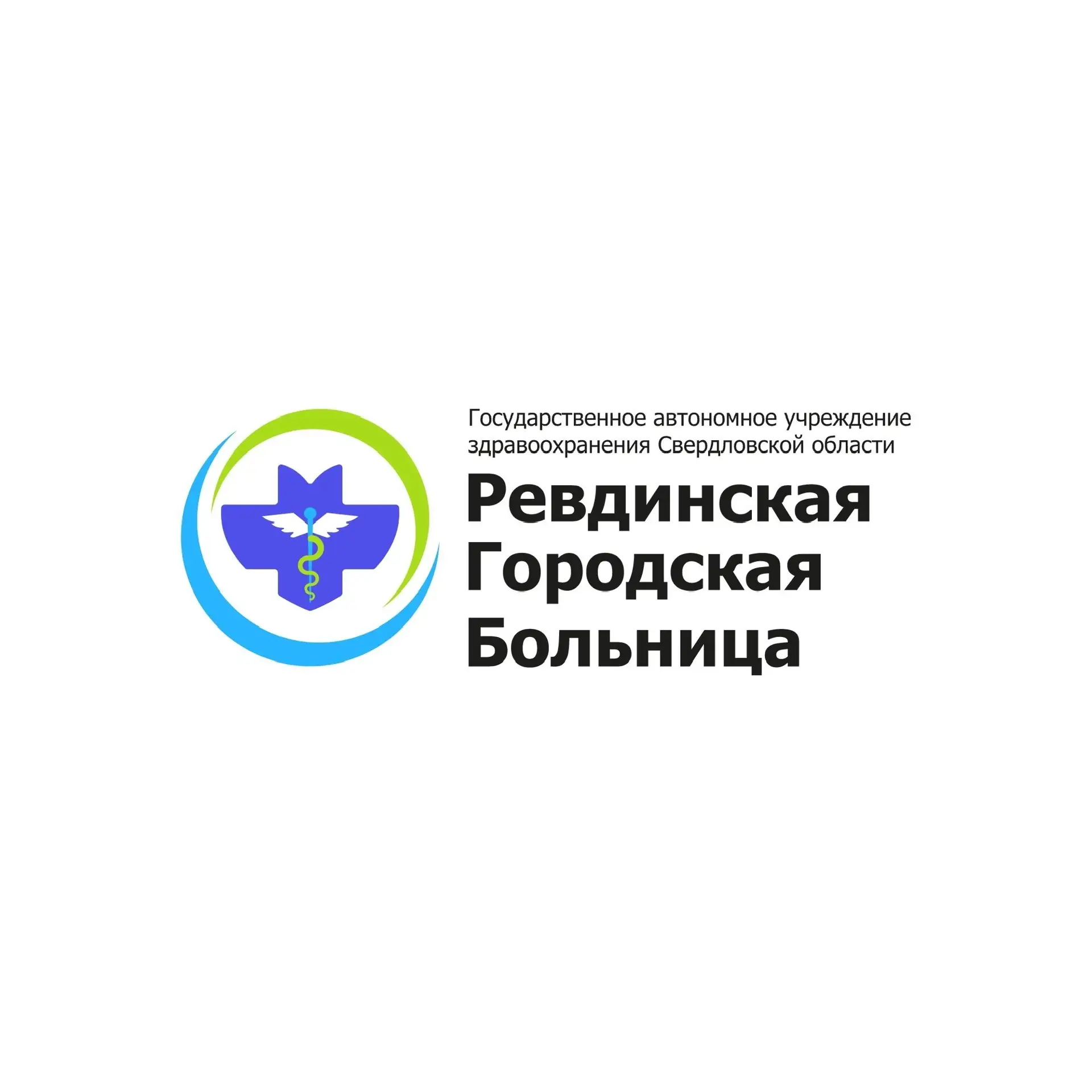 Ревдинская городская больница — канал в мессенджере MAX