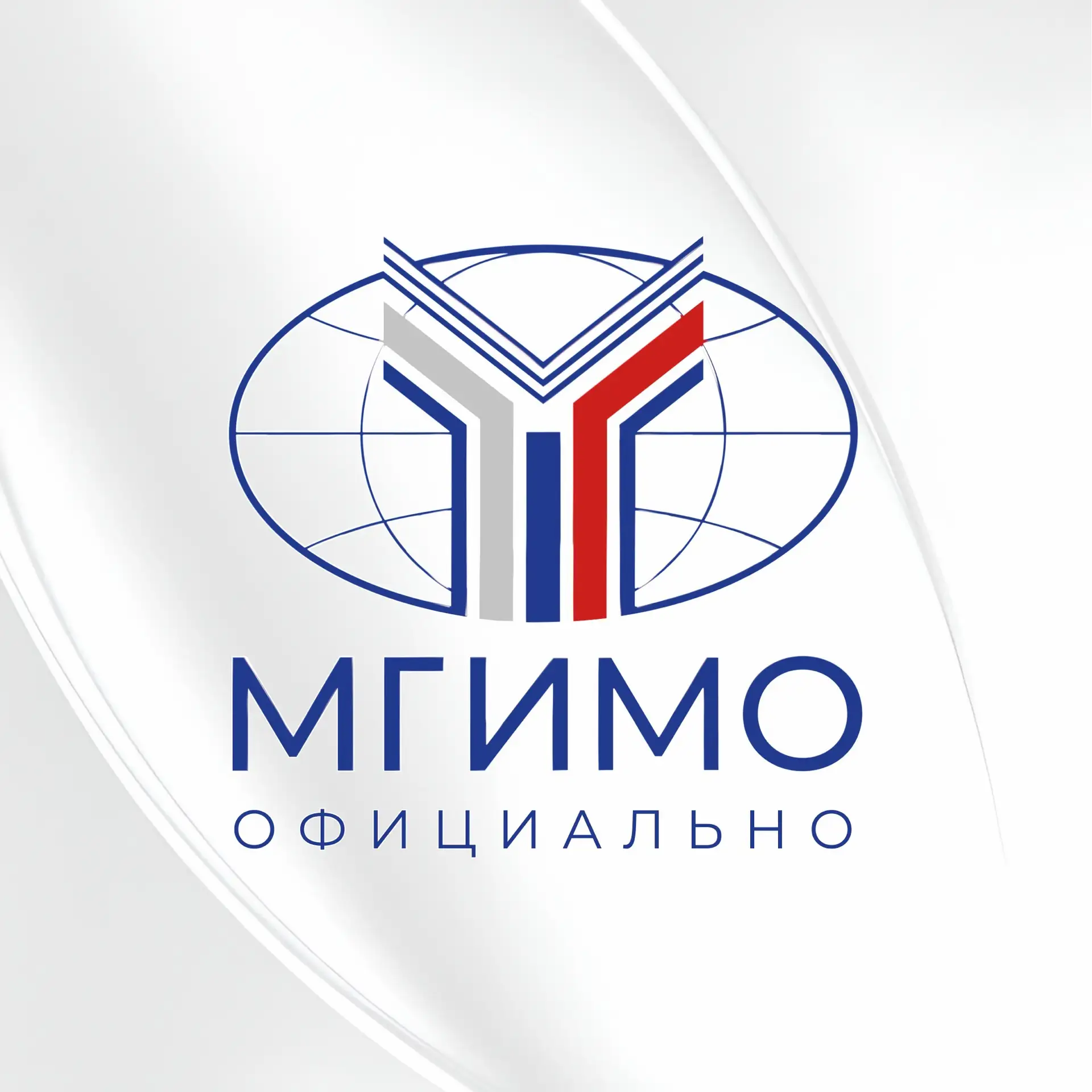 МГИМО. Официально — канал в мессенджере MAX