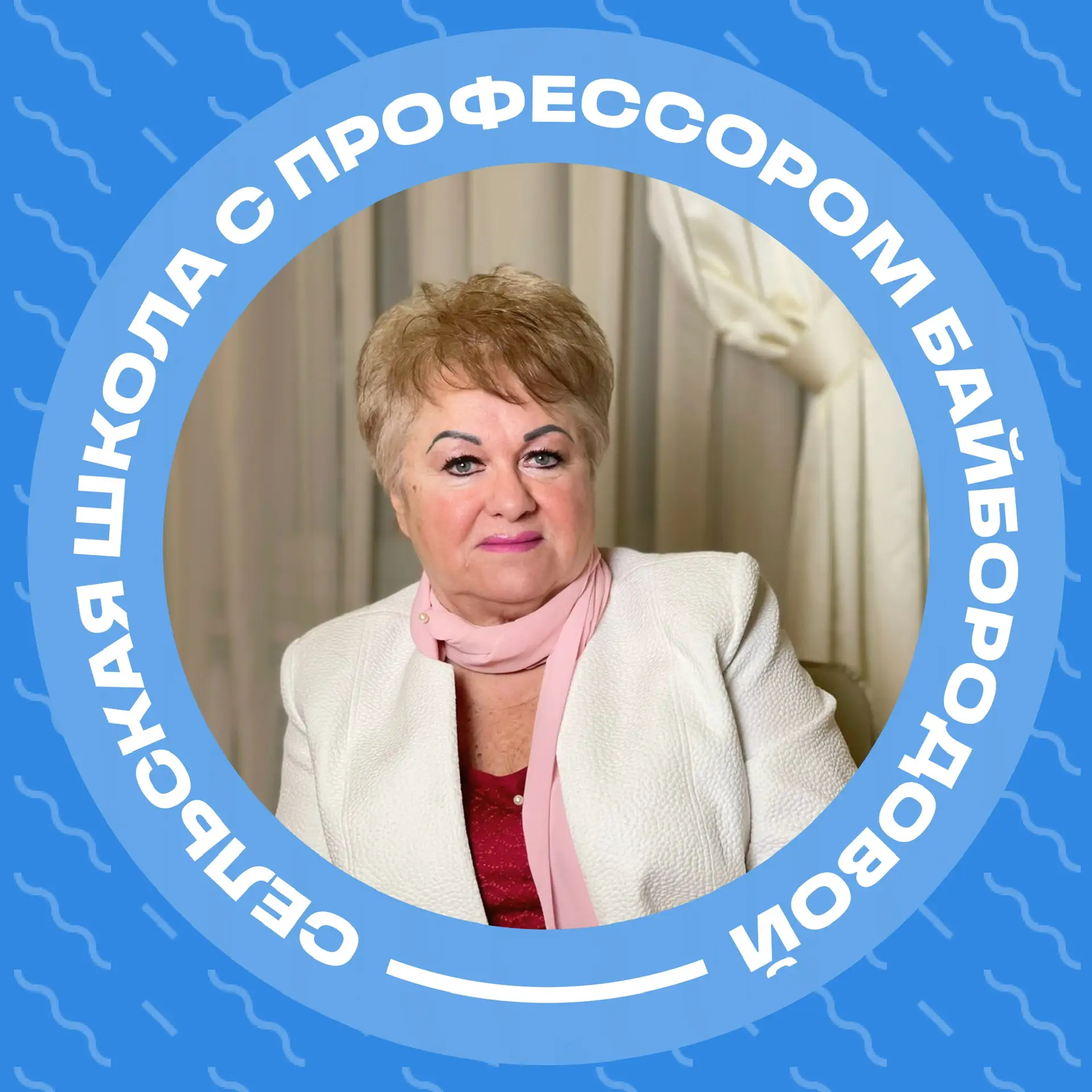 Сельская школа с профессором Л.В. Байбородовой | ЯГПУ — канал в мессенджере MAX
