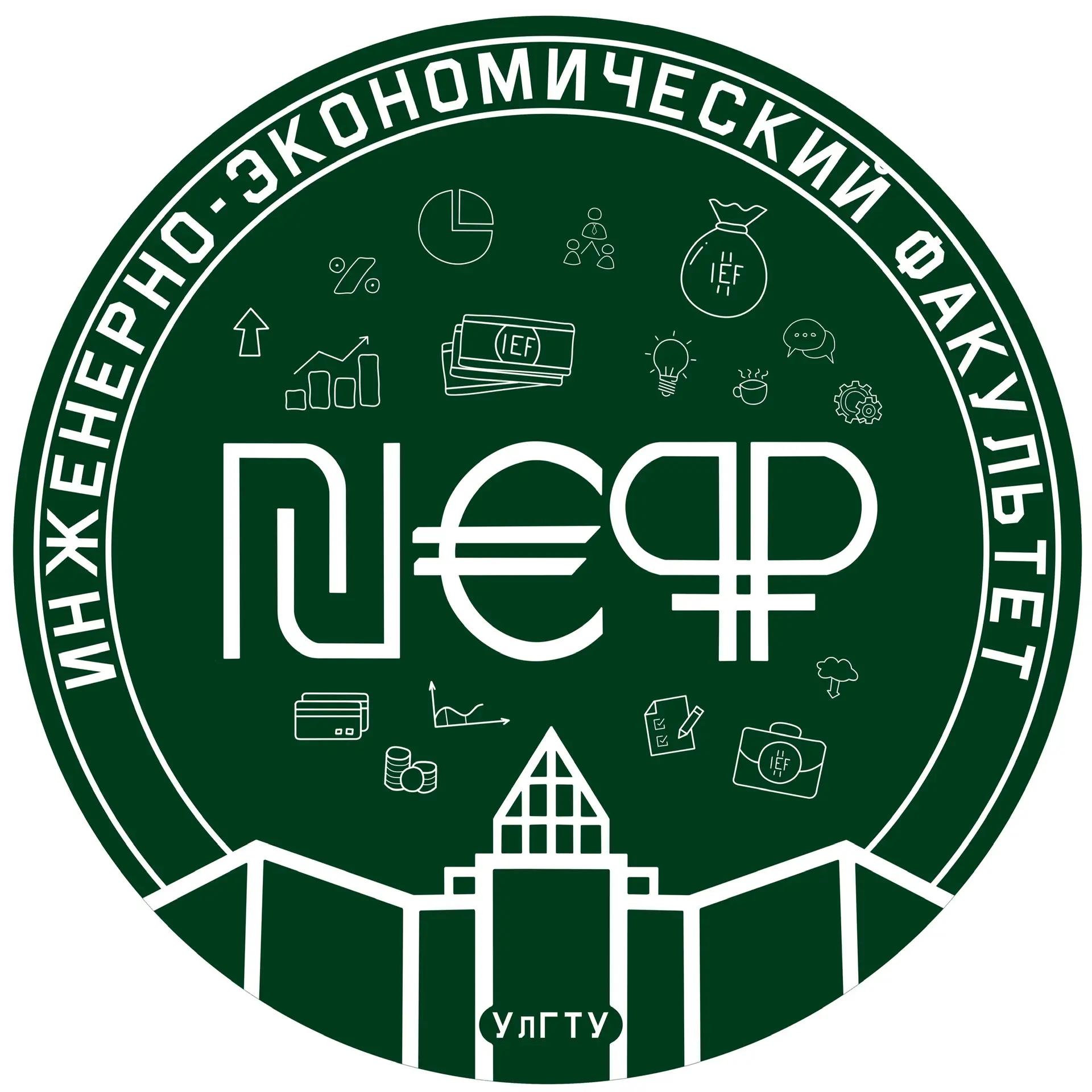 Инженерно-экономический факультет | УлГТУ