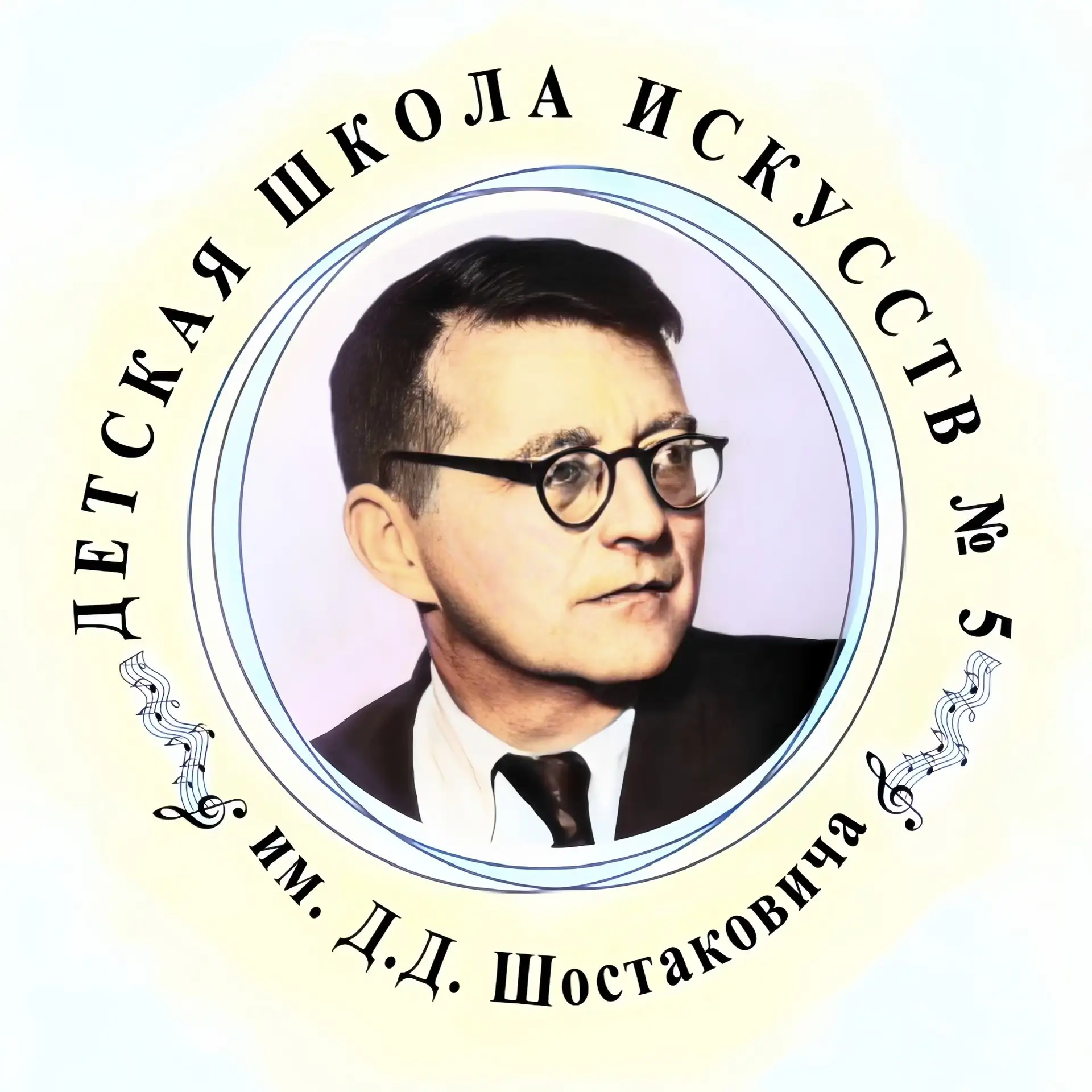 ДШИ №5 им. Д.Д. Шостаковича г.Курск