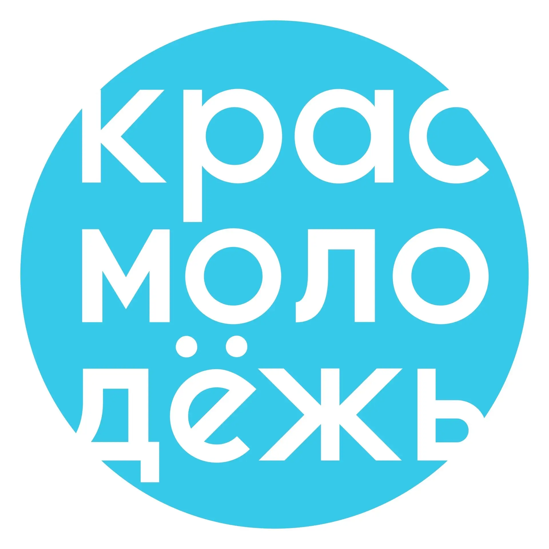 Молодёжь Краснодара — канал в мессенджере MAX
