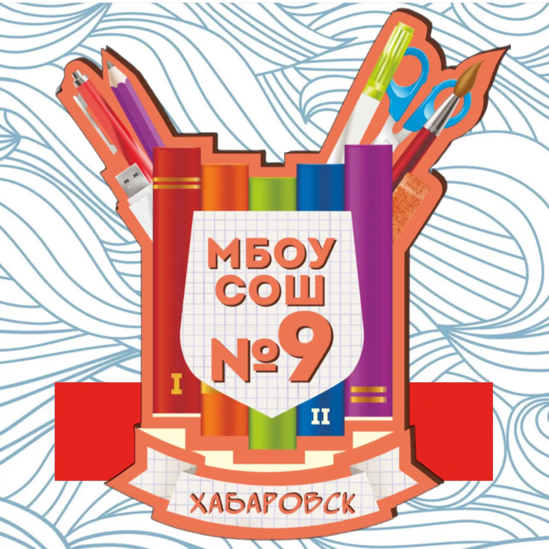 Школа № 9 | Хабаровск — канал в мессенджере MAX