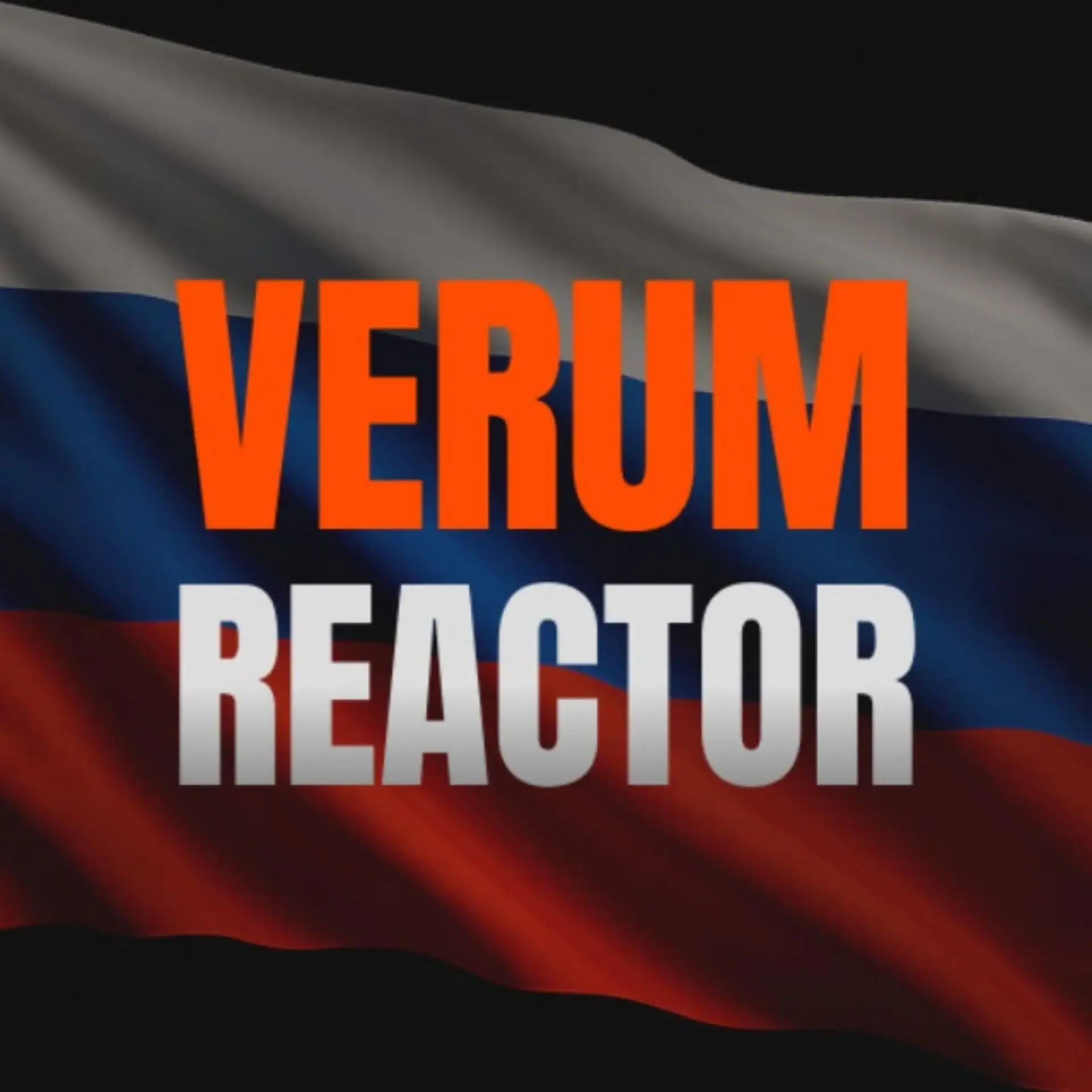 verumreactor — канал в мессенджере MAX