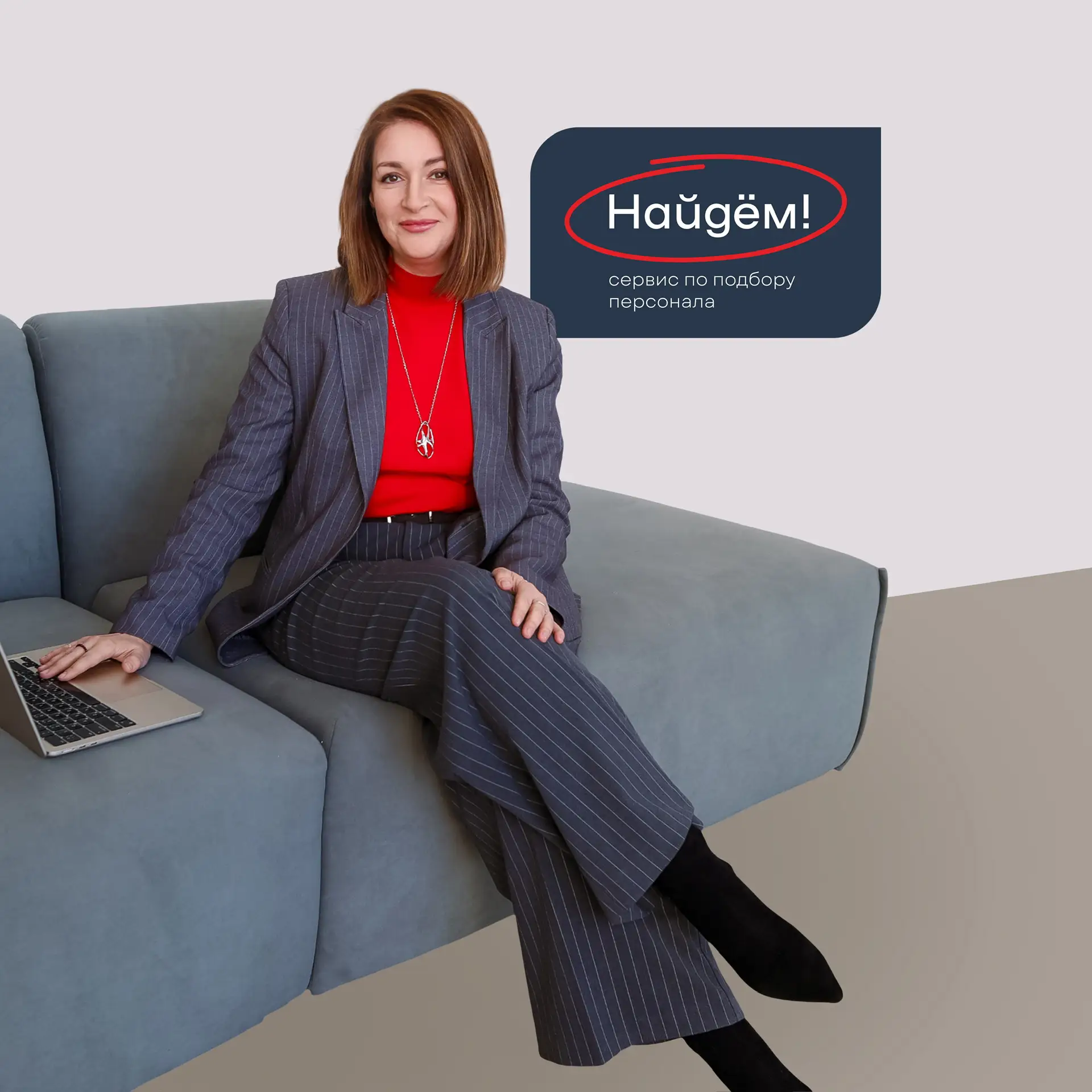 Альбина Ефремова|основатель сервиса по подбору персонала «Найдем»