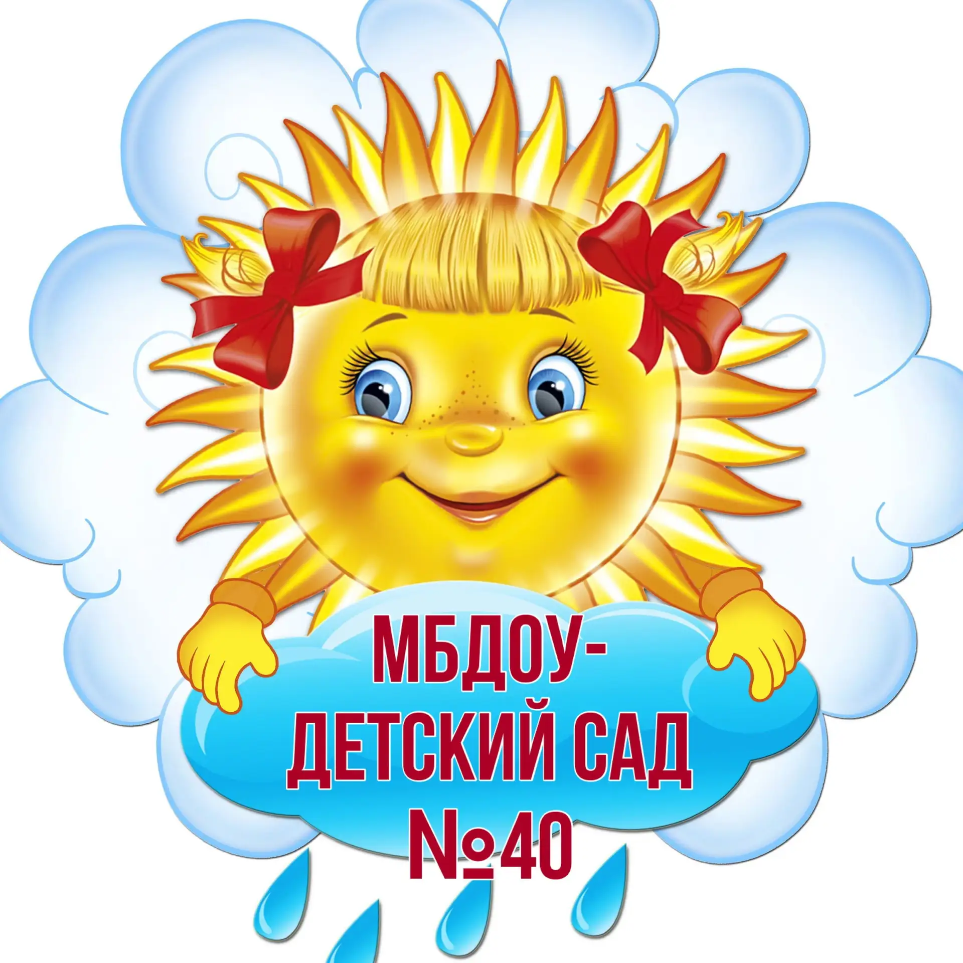 МБДОУ -детский сад № 40 _ЕКБ