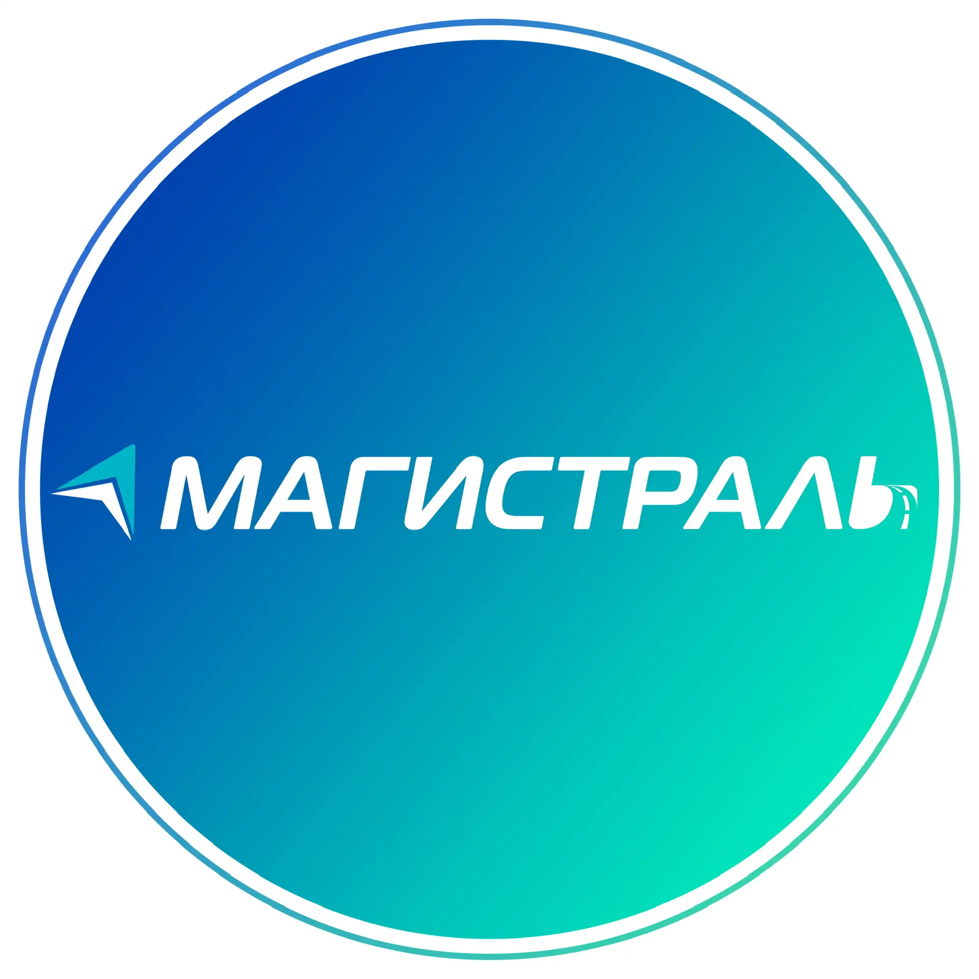 АЗС Магистраль