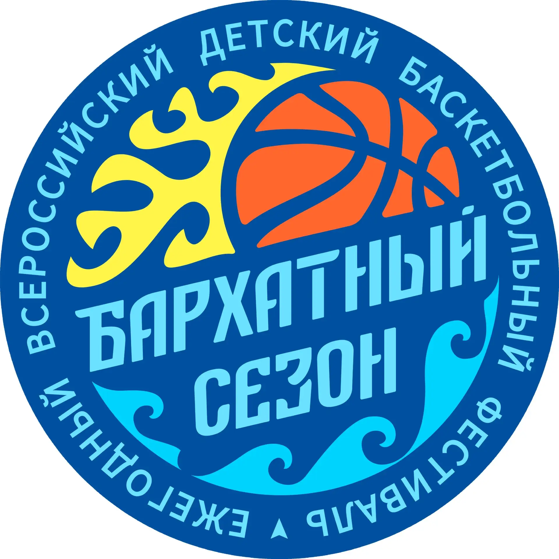БАСКЕТБОЛЬНЫЙ ФЕСТИВАЛЬ "Бархатный сезон 2026" — канал в мессенджере MAX