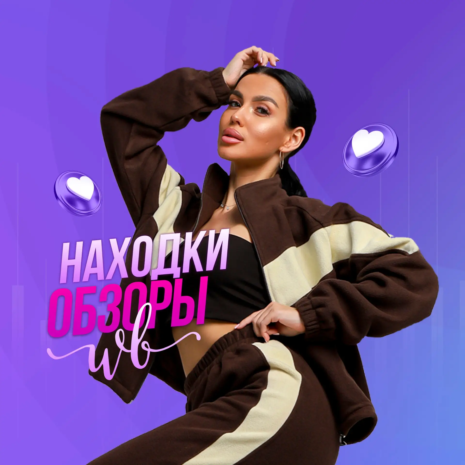 Wildberries | Находки | Обзоры