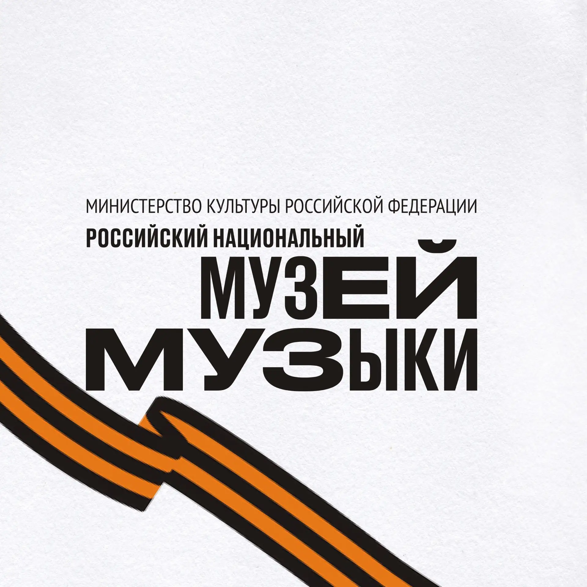 Музей музыки