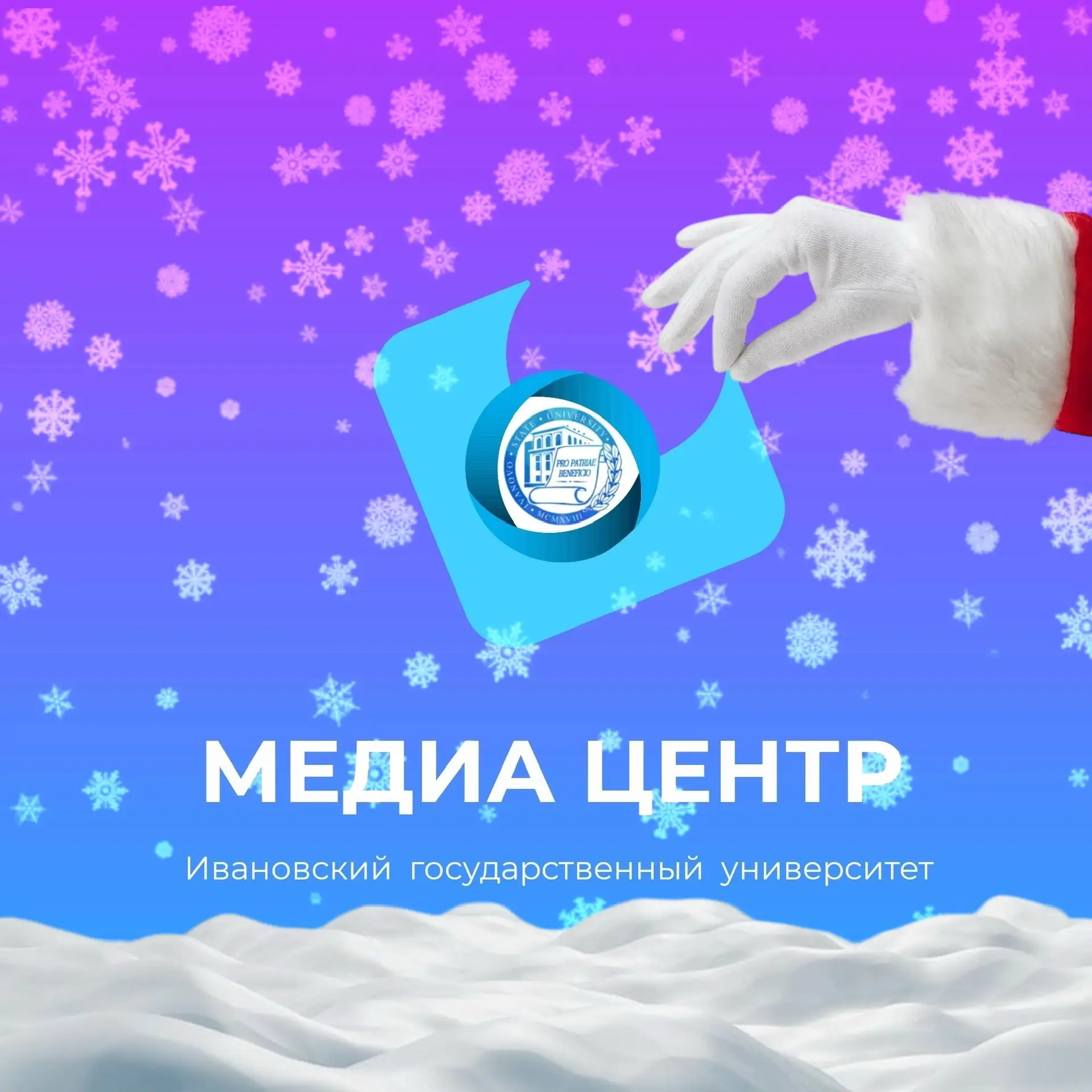 Медиацентр ИвГУ