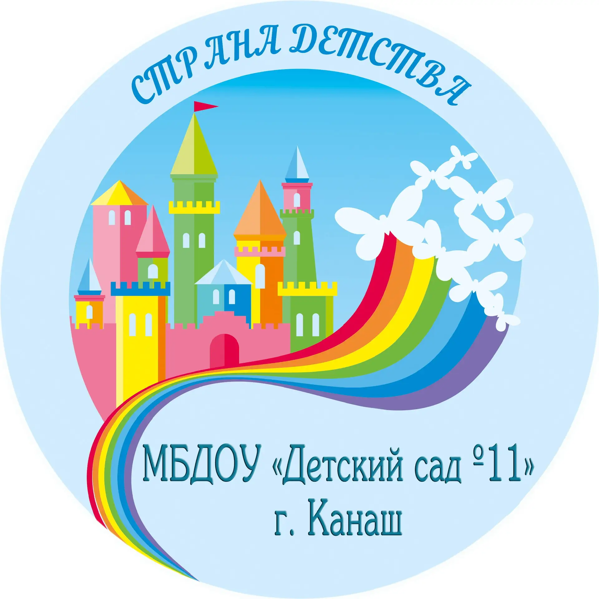 МБДОУ "Детский сад №11" г. Канаш — канал в мессенджере MAX