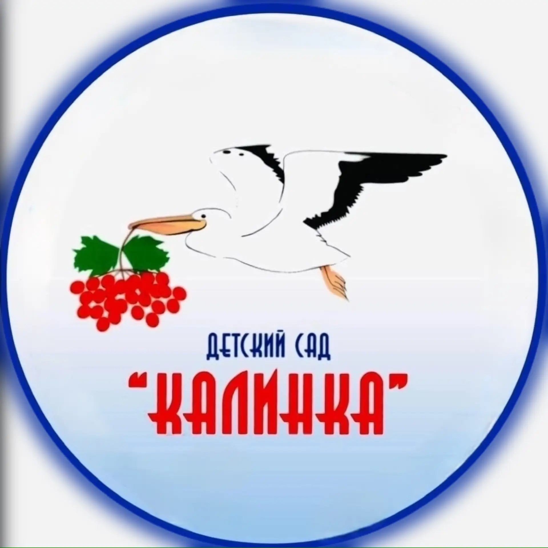 МБДОУ "ДС "Калинка" ЯНАО г. Новый Уренгой — канал в мессенджере MAX