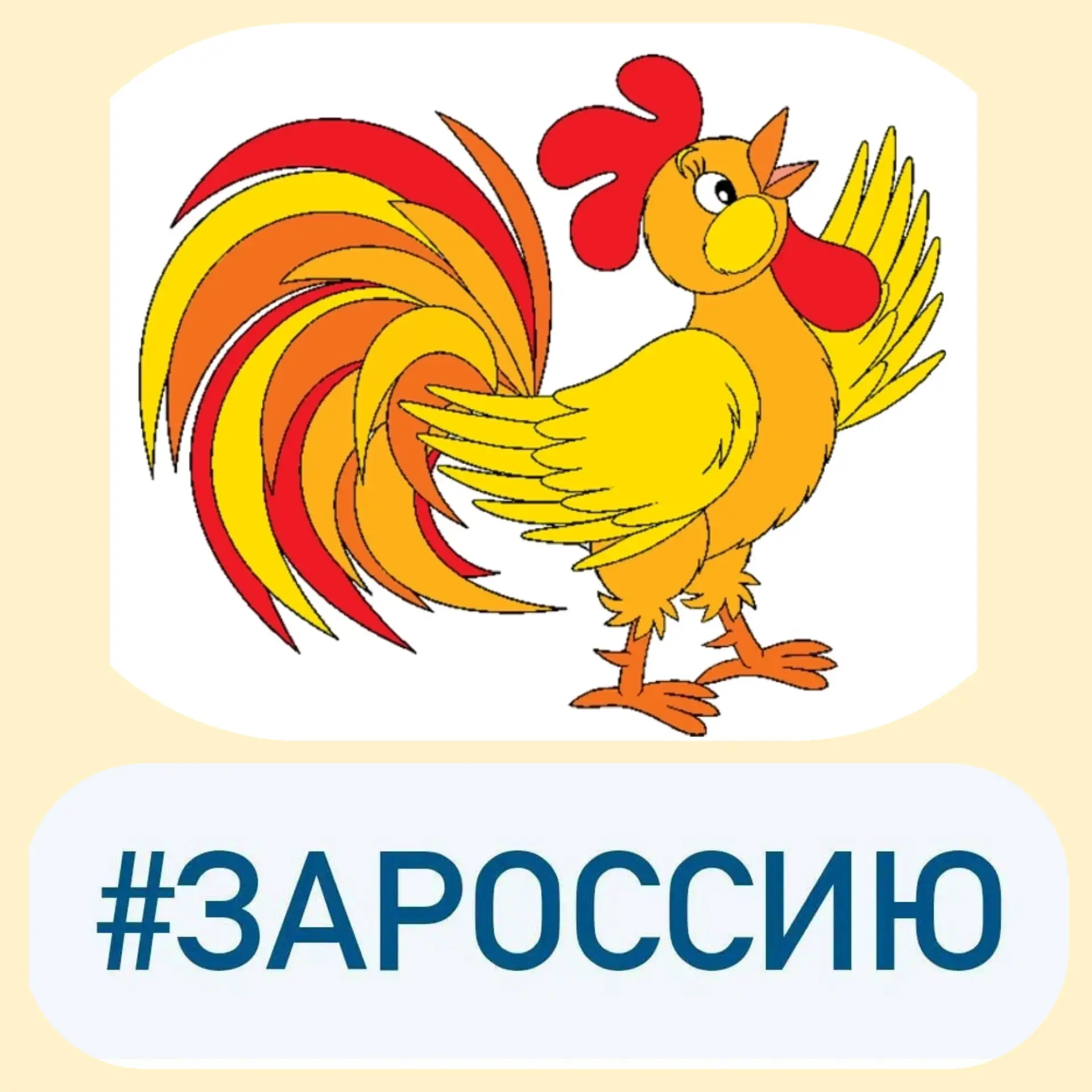 МАДОУ № 1 «Золотой петушок»