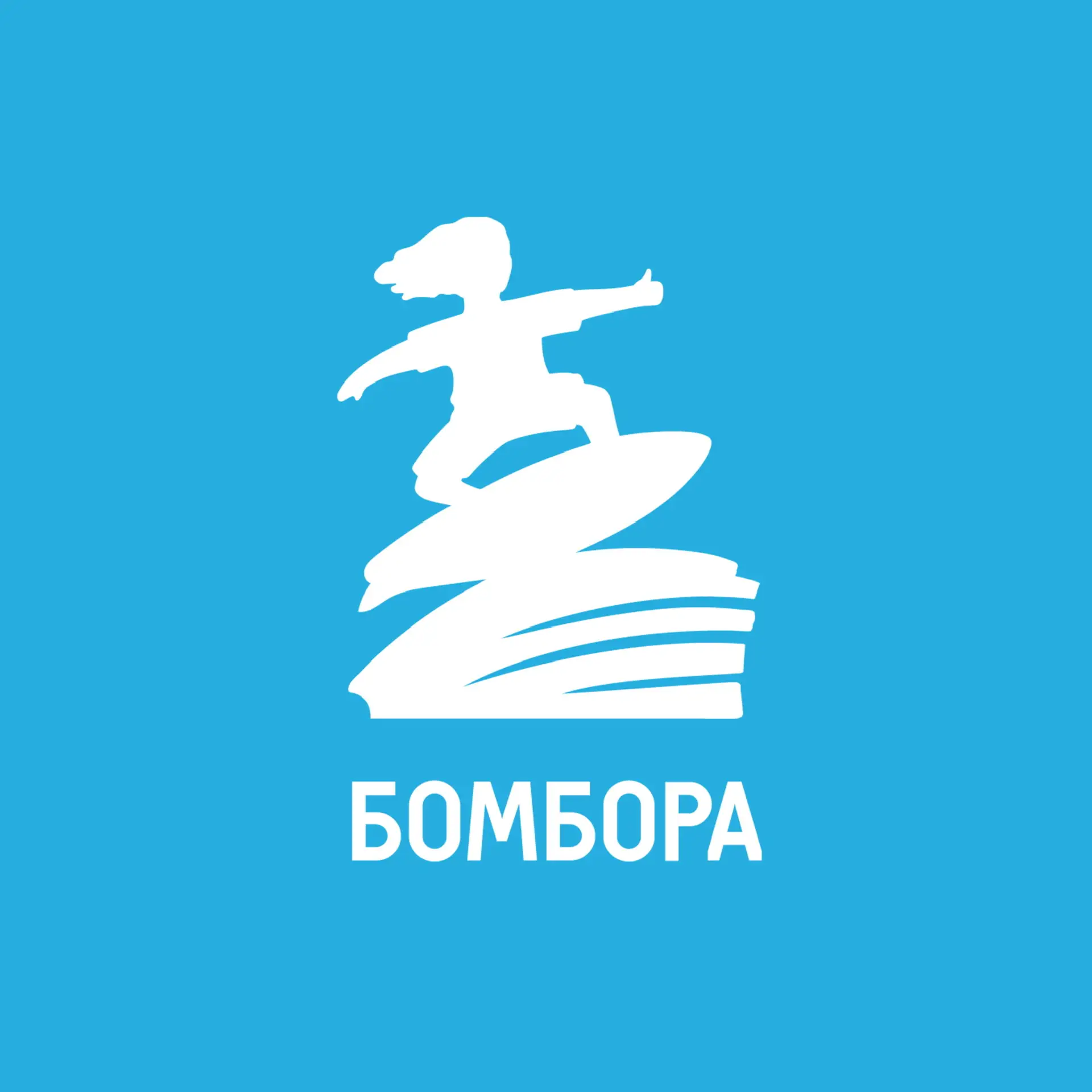 Издательство БОМБОРА | Океан книг — канал в мессенджере MAX