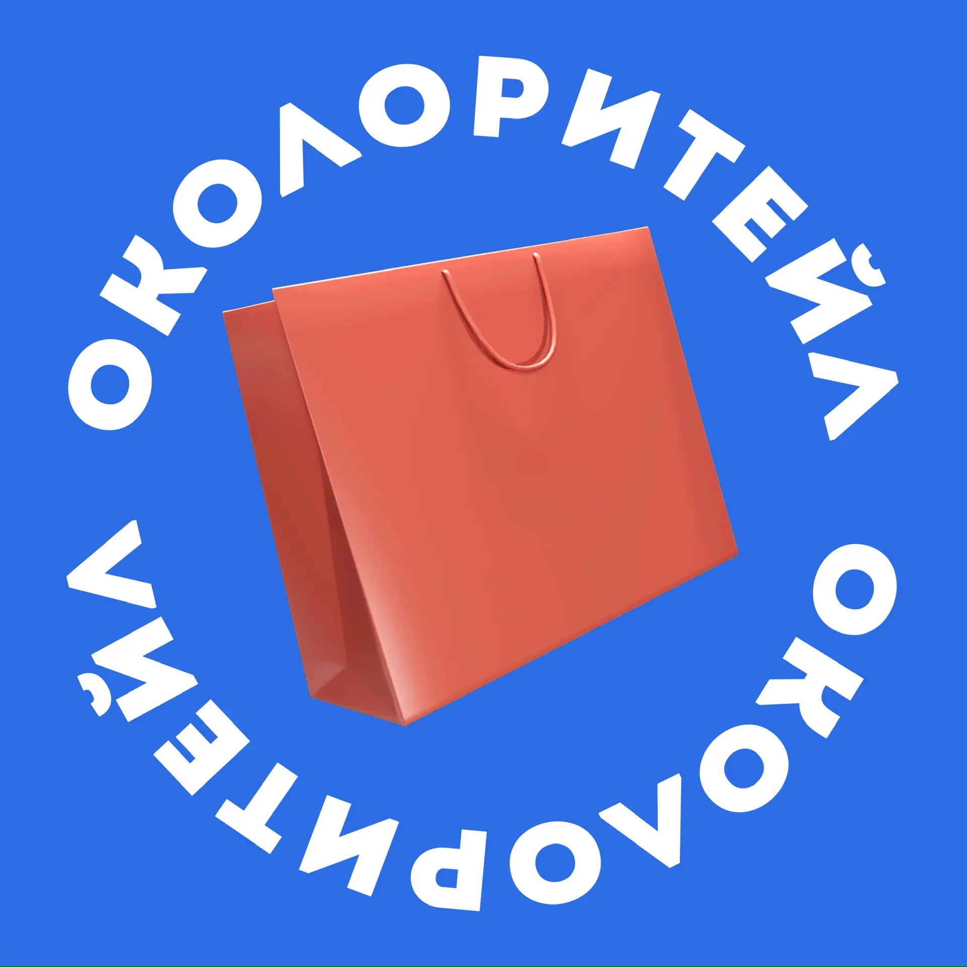 Околоритейл | Новости торговли — канал в мессенджере MAX