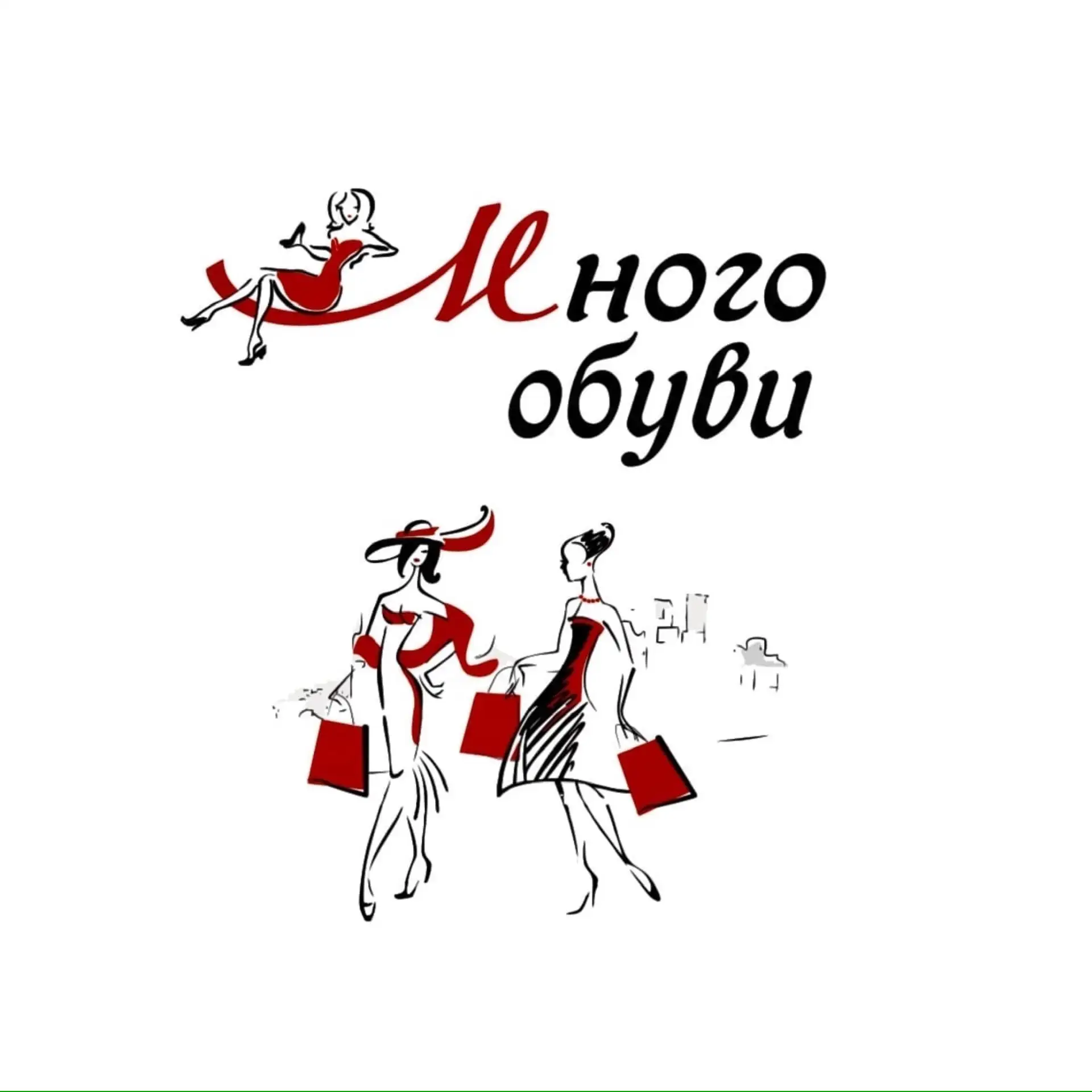 Много Обуви