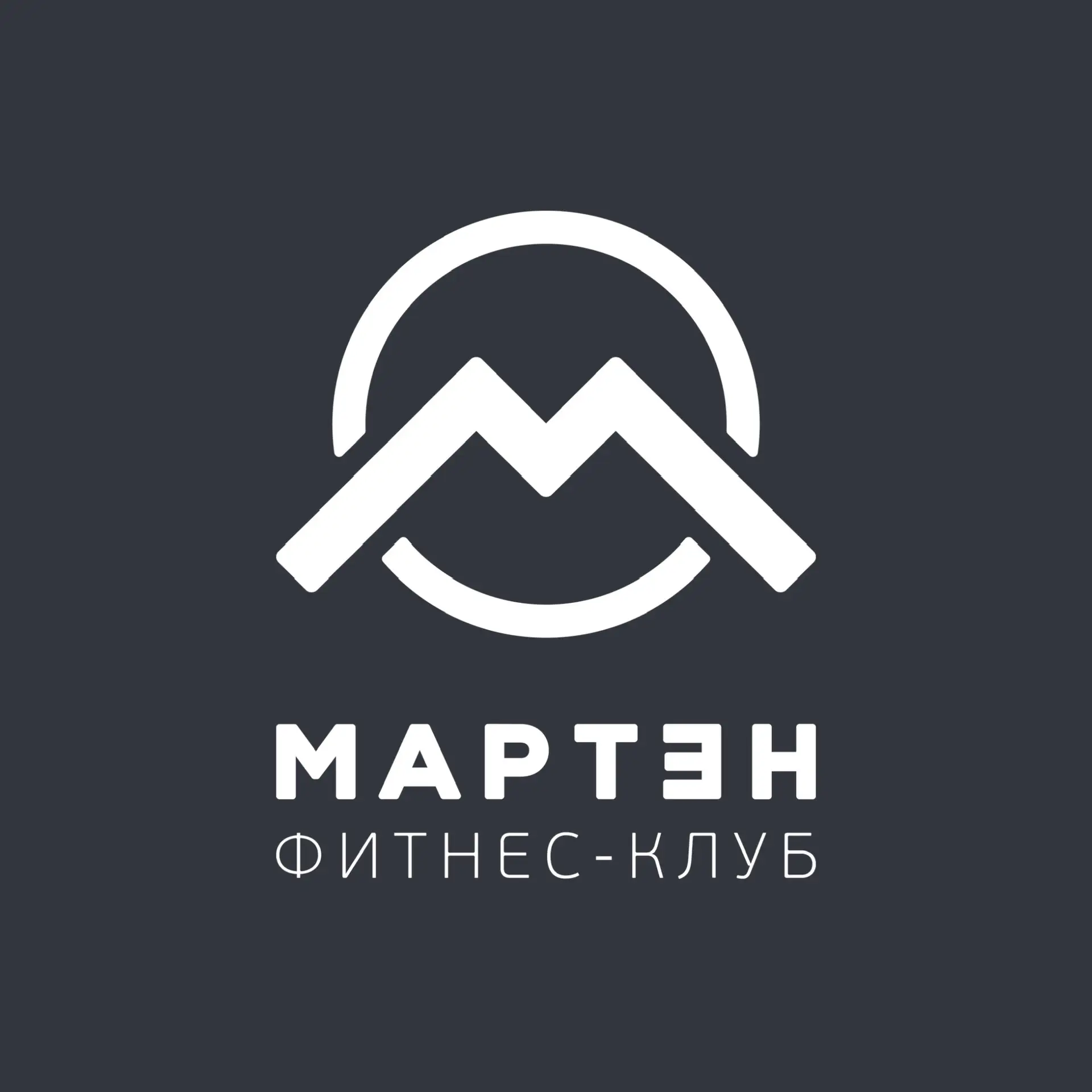 МАРТЕН — канал в мессенджере MAX