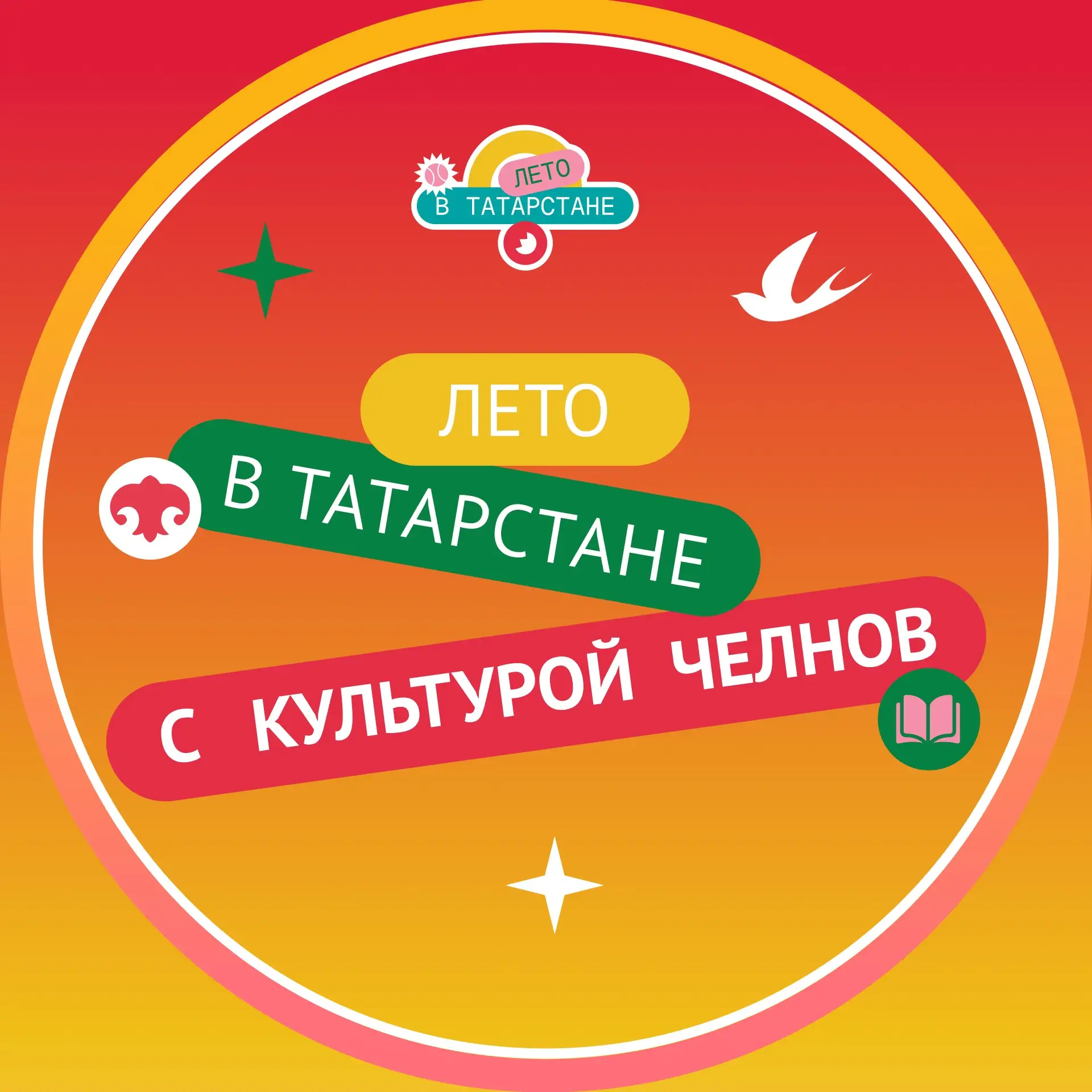 Культурные Челны — канал в мессенджере MAX
