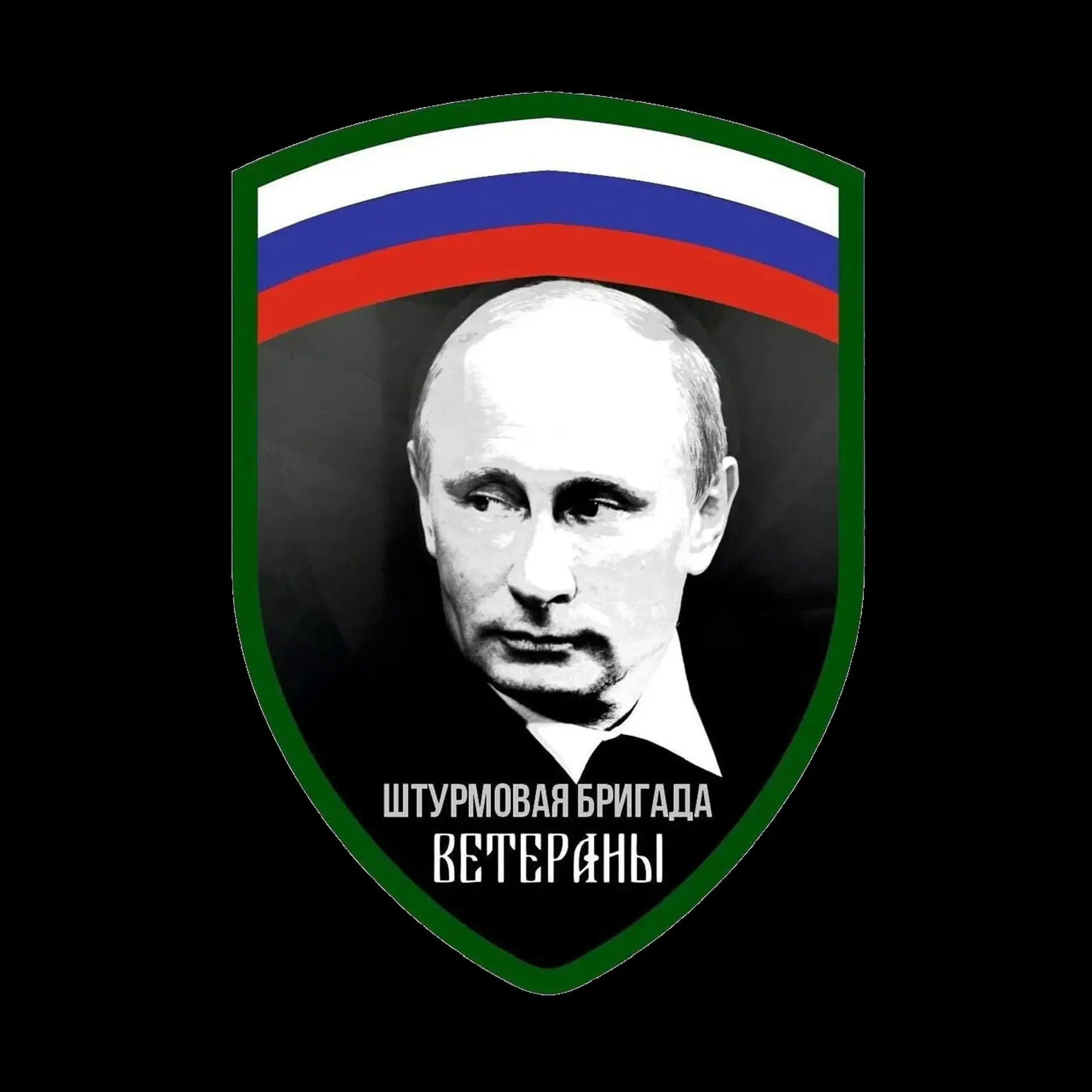 РШБр «ВЕТЕРАНЫ» — канал в мессенджере MAX