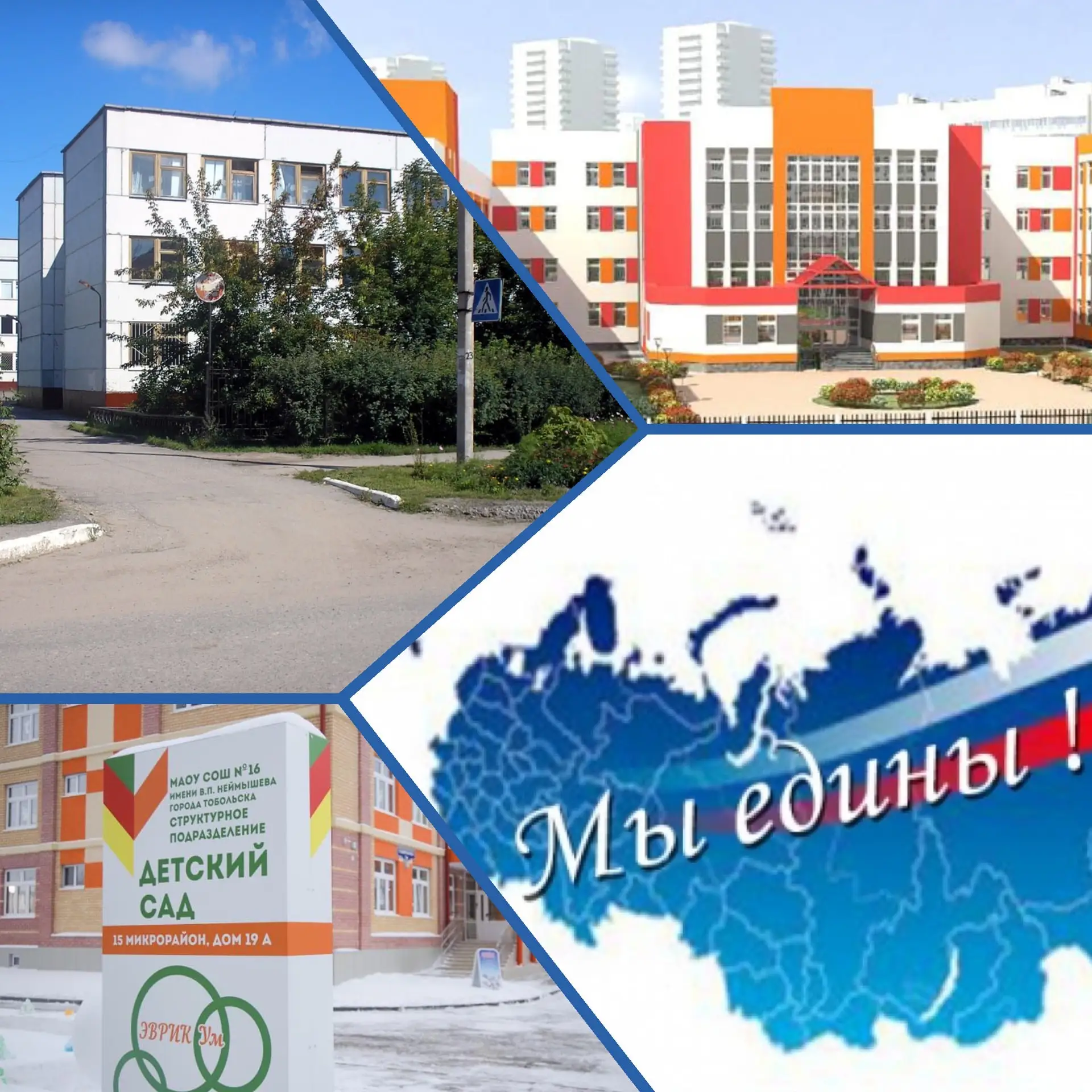 МАОУ СОШ№16 имени В.П.Неймышева