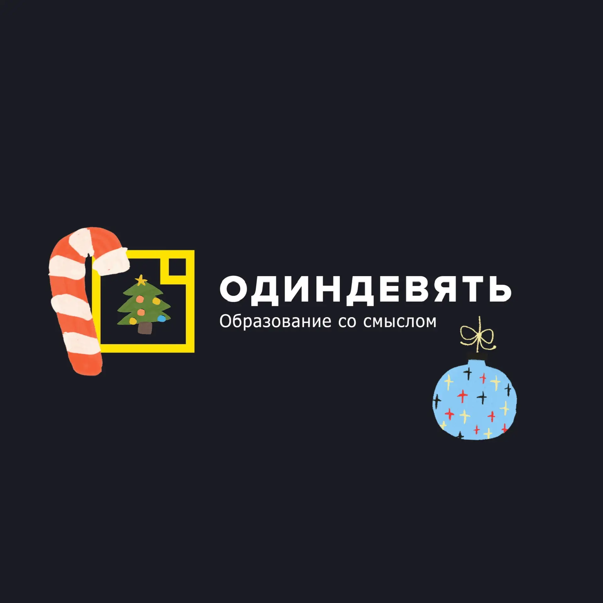 Гимназия ОдинДевять