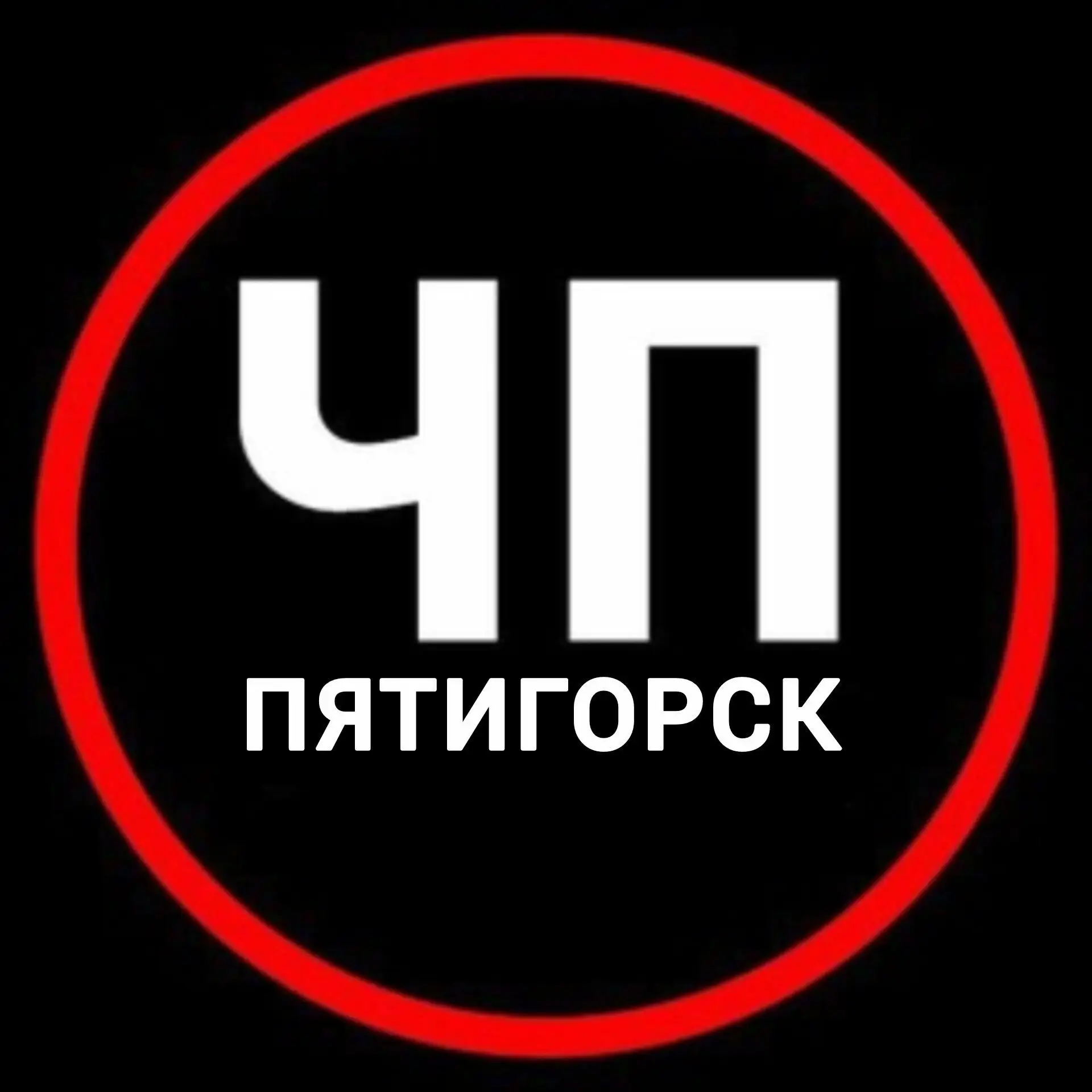 ЧП Пятигорск | Новости Пятигорска и КМВ Горячеводский Кисловодск Ессентуки Ставрополь Минеральные Воды
