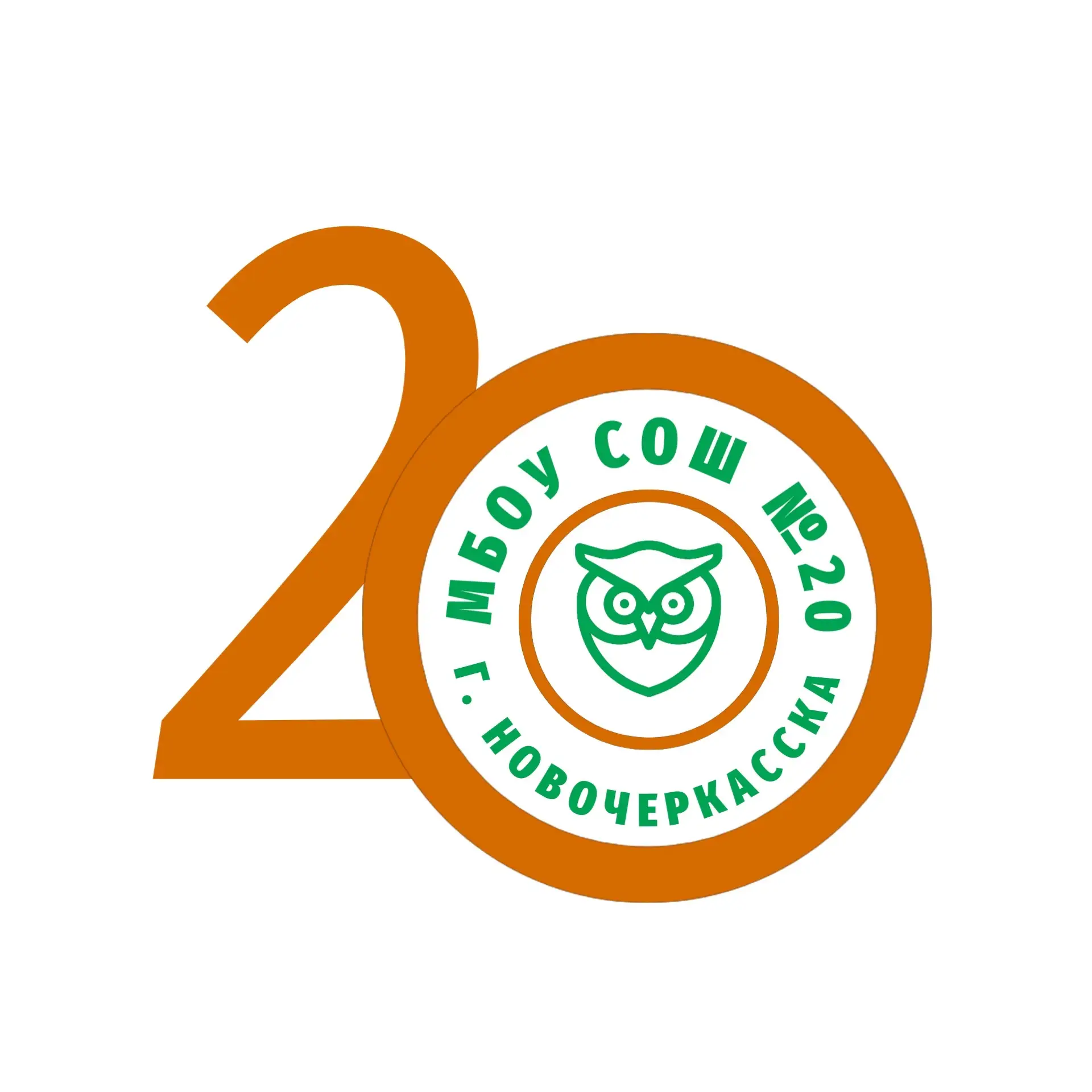 Школа № 20 г. Новочеркасск