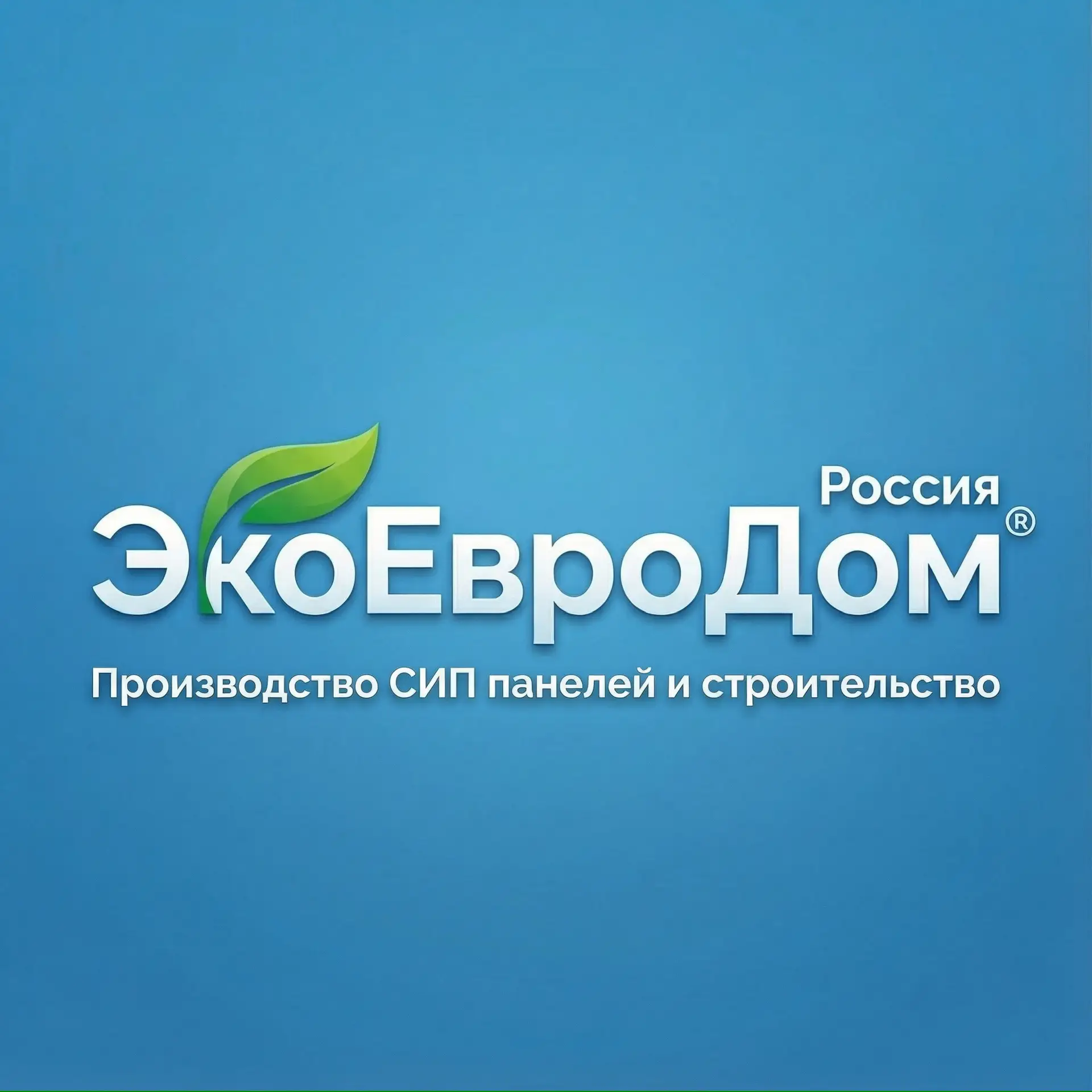 СИП панели и строительство домов | ЭкоЕвроДом