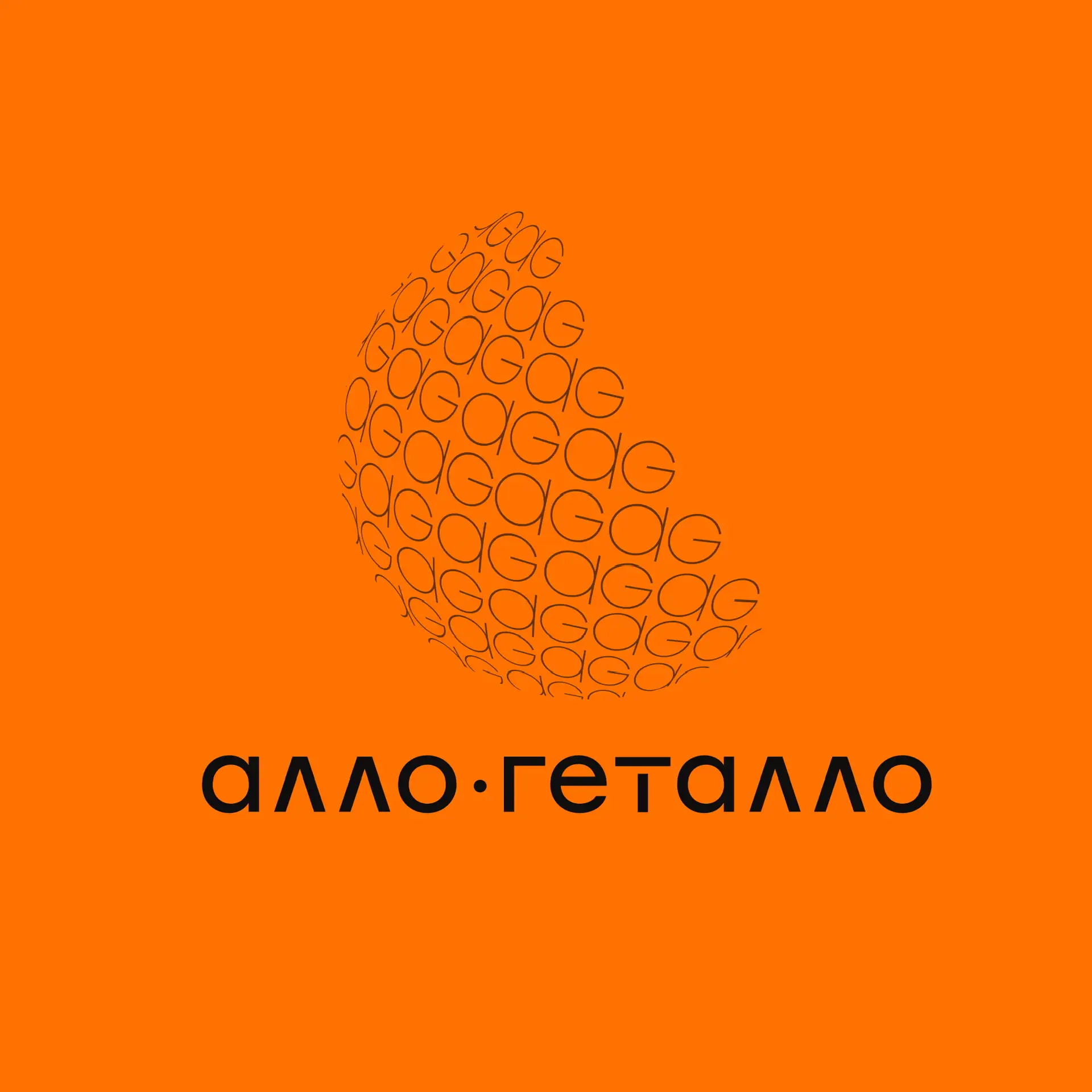 алло•геталло | Айфоны Кущевская