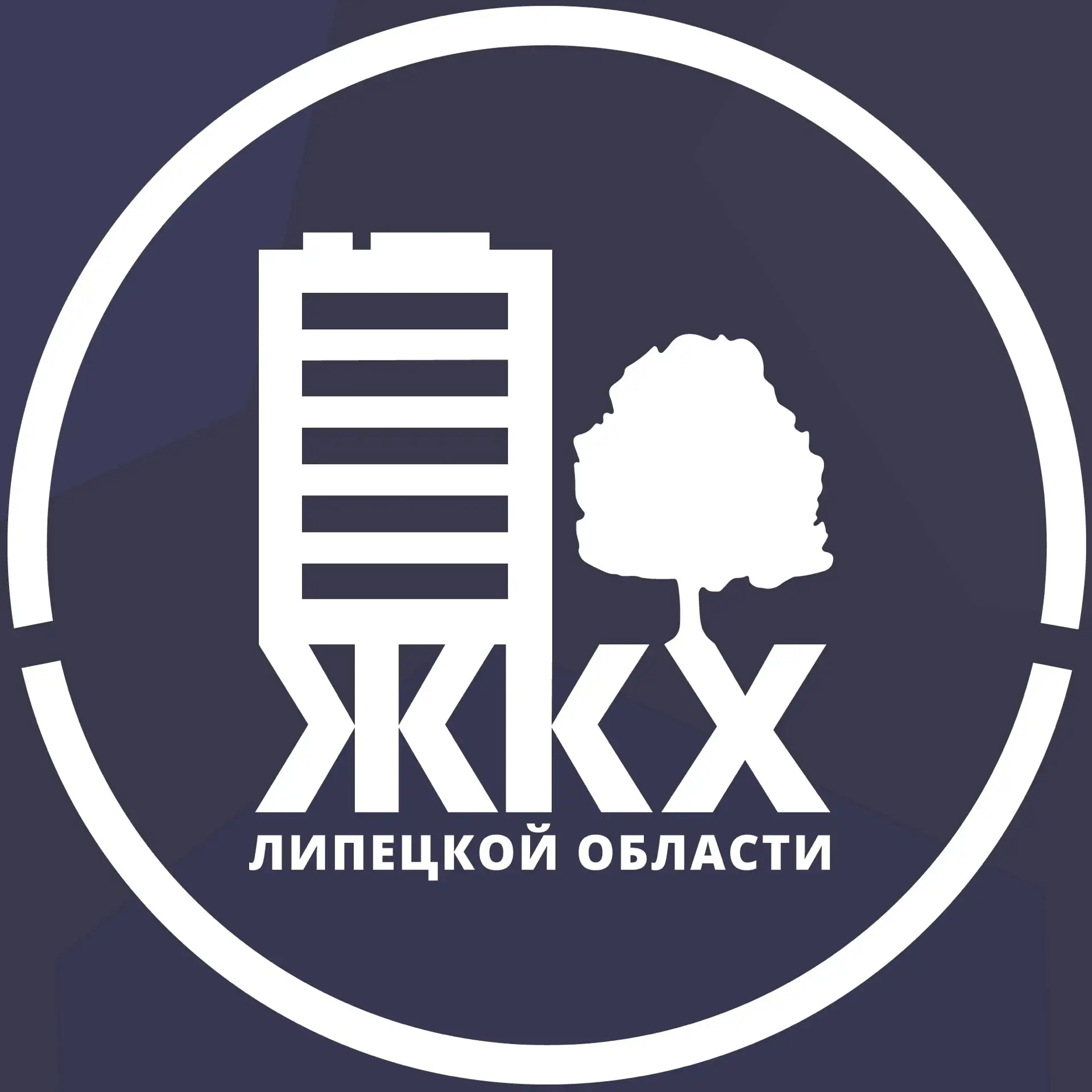 Министерство ЖКХ Липецкой области — канал в мессенджере MAX