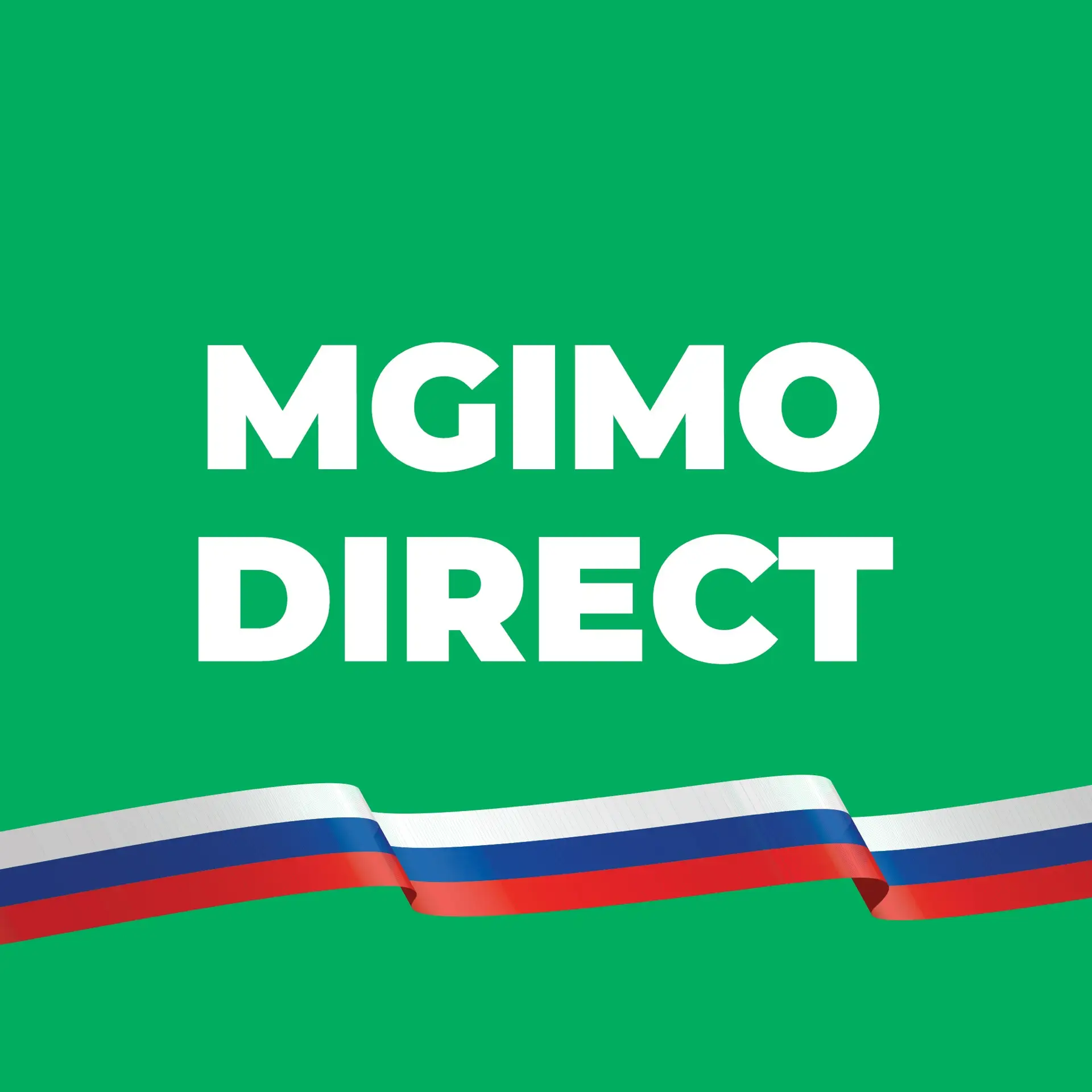 MGIMO Direct — канал в мессенджере MAX