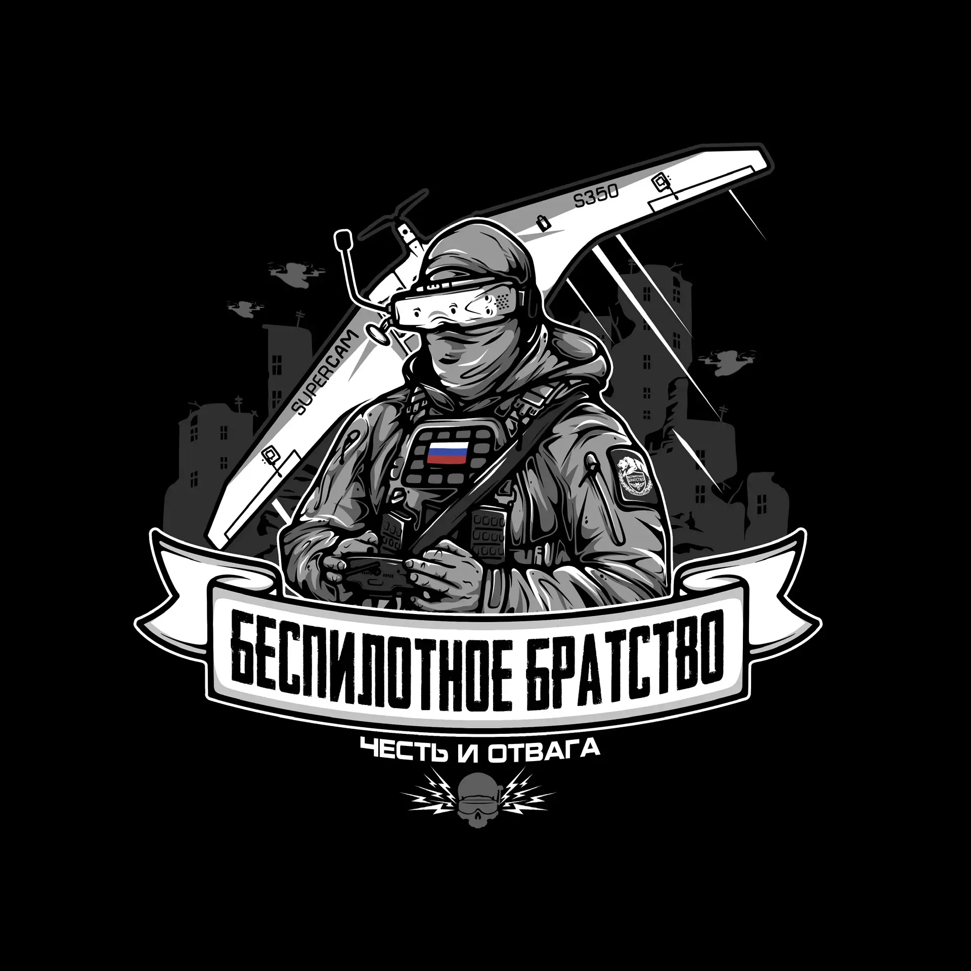 Беспилотное Братство
