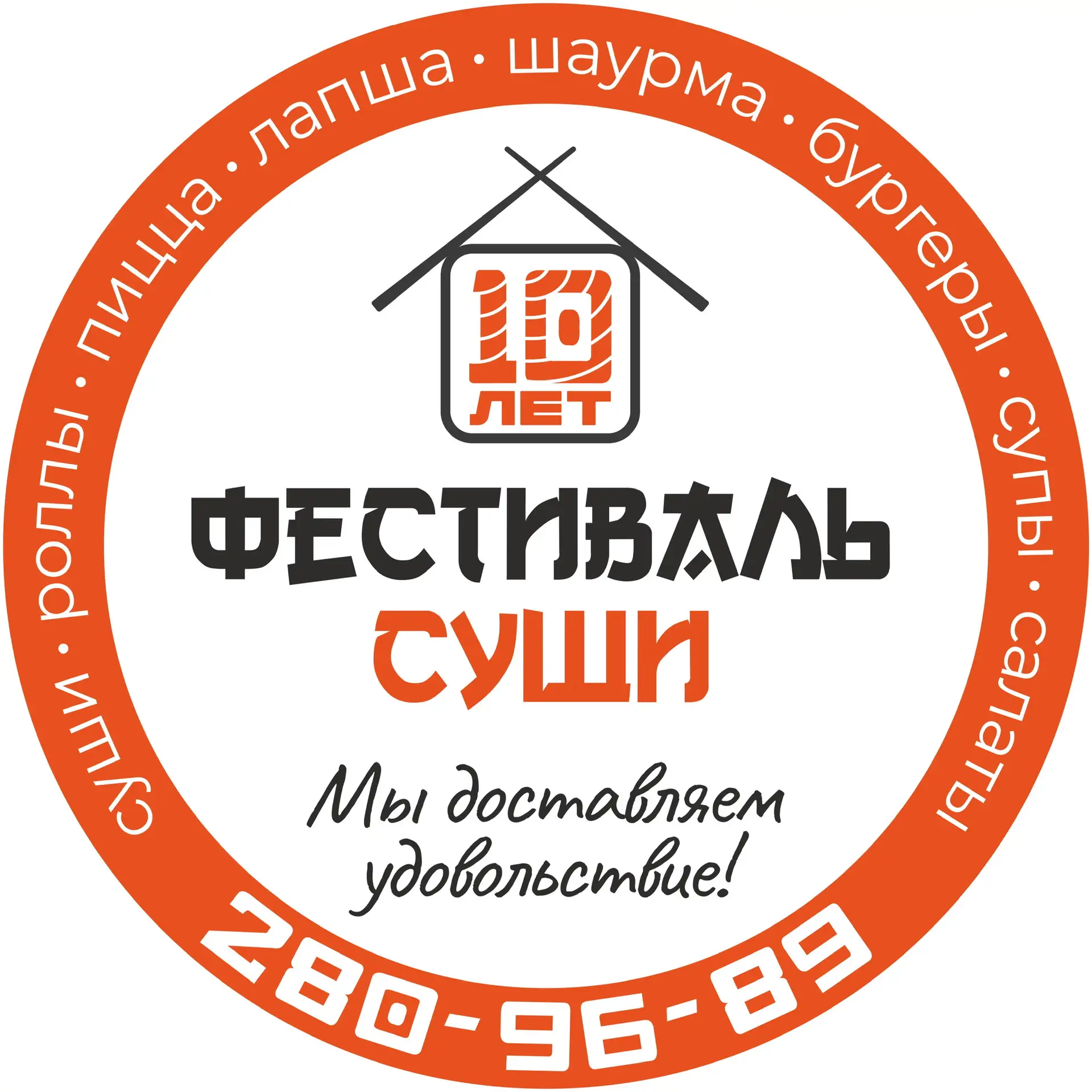 Фестиваль Суши - роллы, суши, пицца — канал в мессенджере MAX