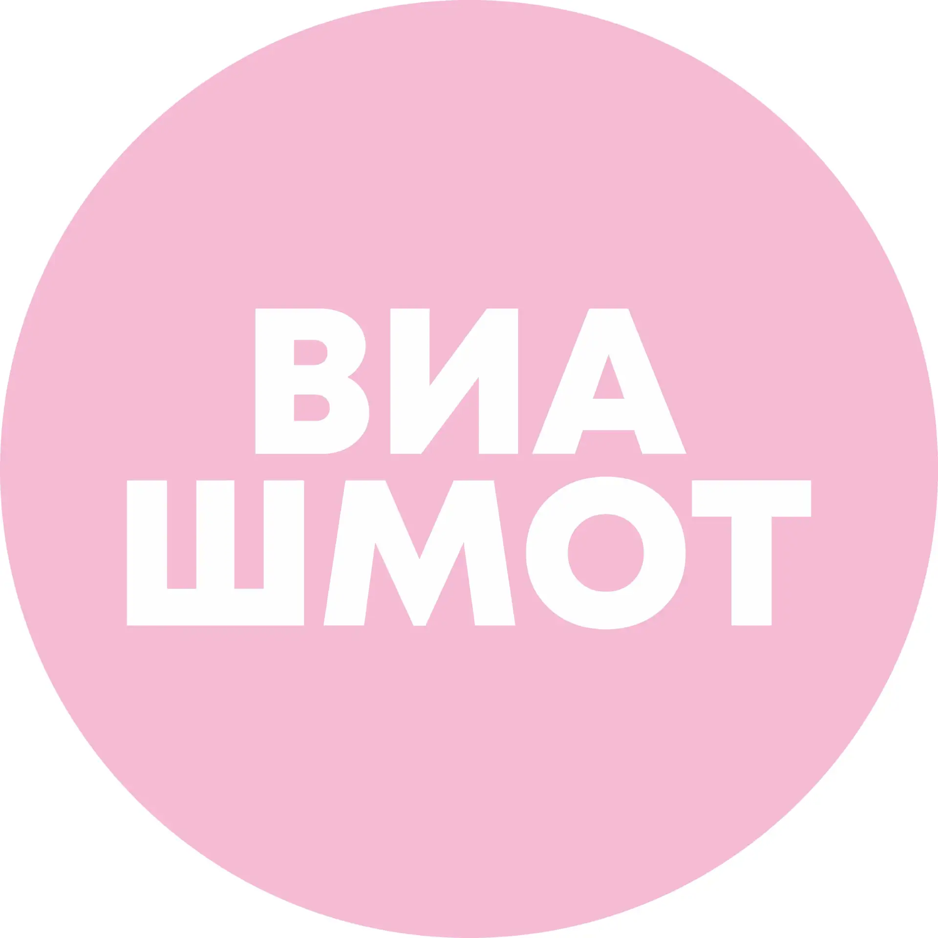 ВИАШОП ОДЕЖДА КАЛИНИНГРАД — канал в мессенджере MAX