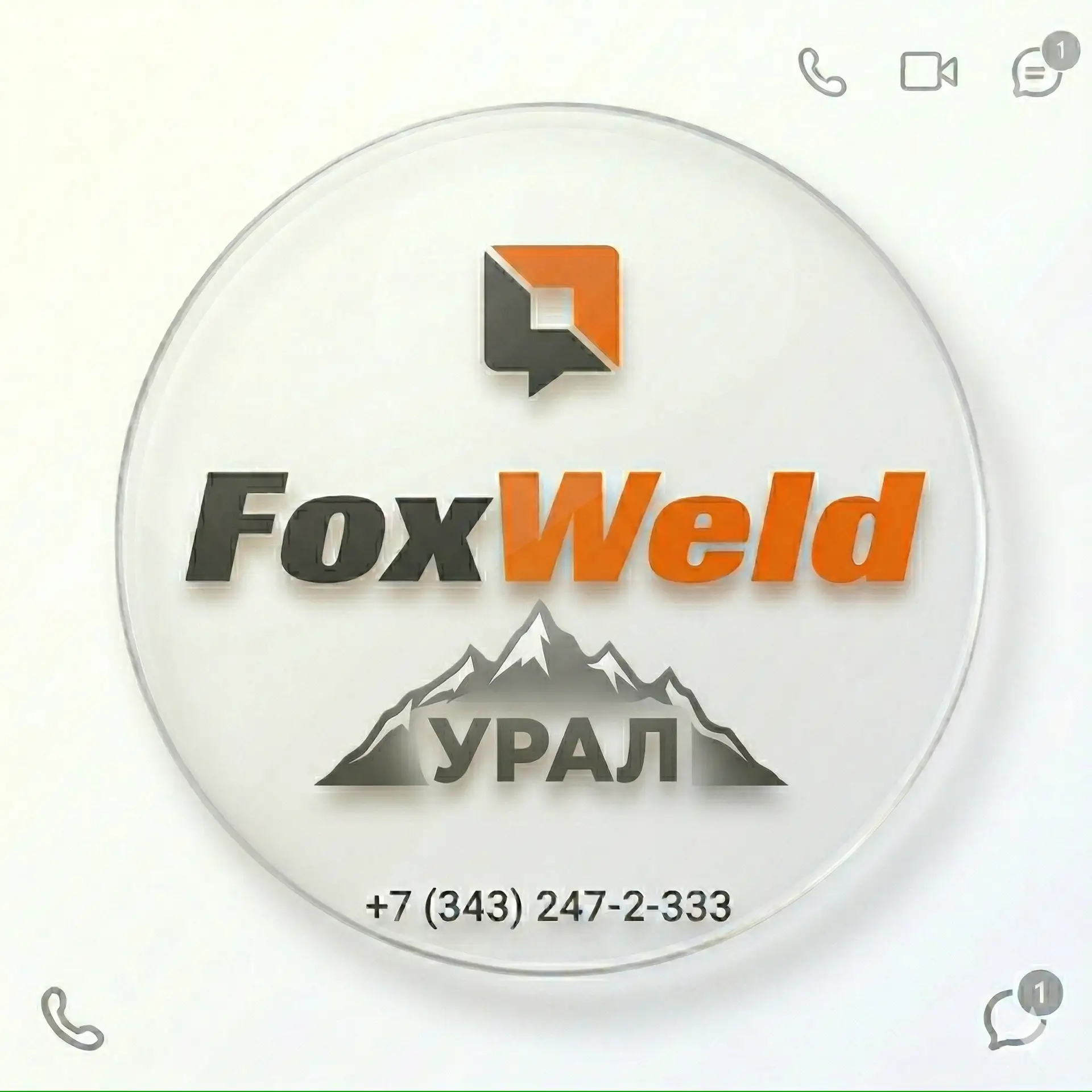 FoxWeld УРАЛ - больше, чем сварка! — канал в мессенджере MAX