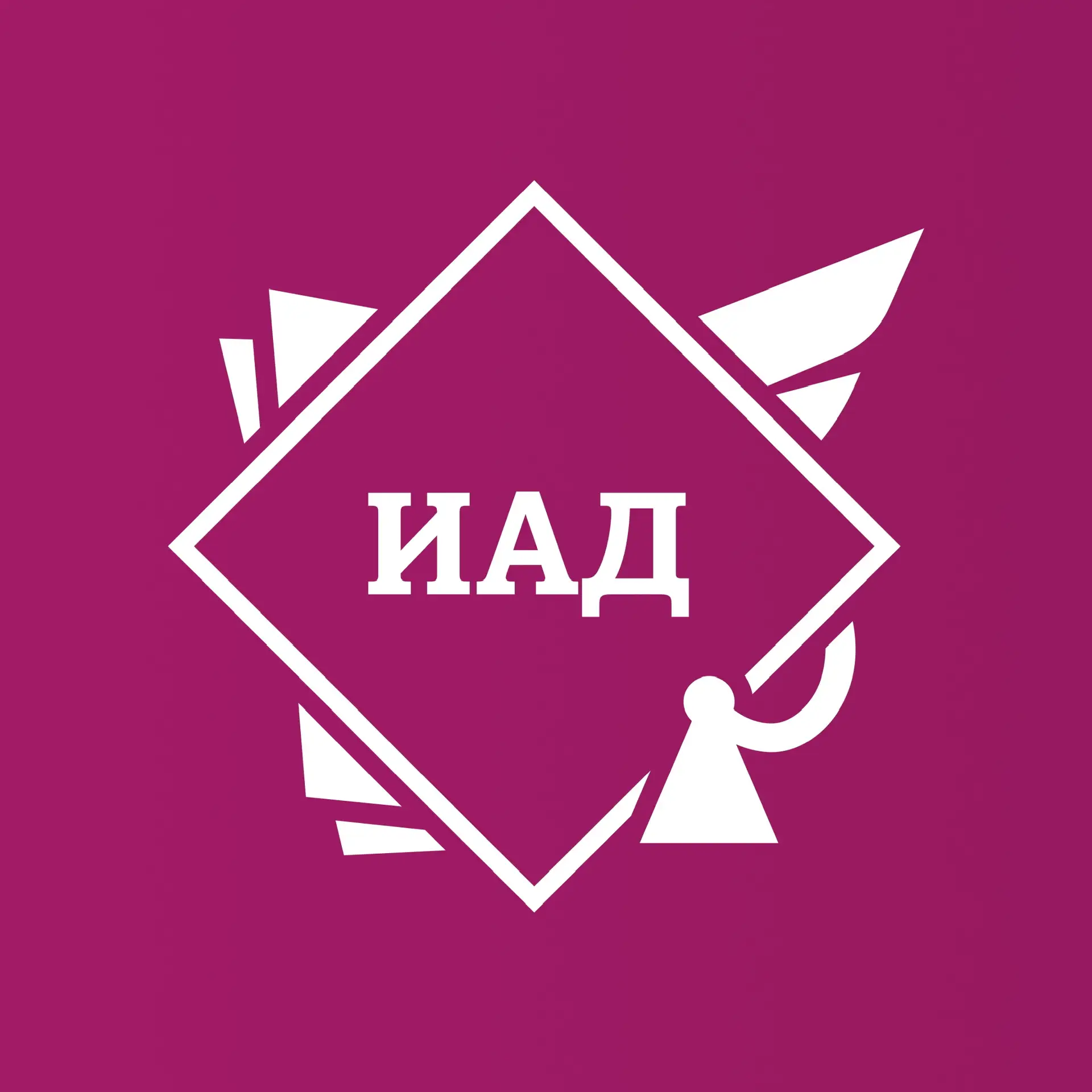 Институт «Аспирантура и докторантура» | МГЮА — канал в мессенджере MAX