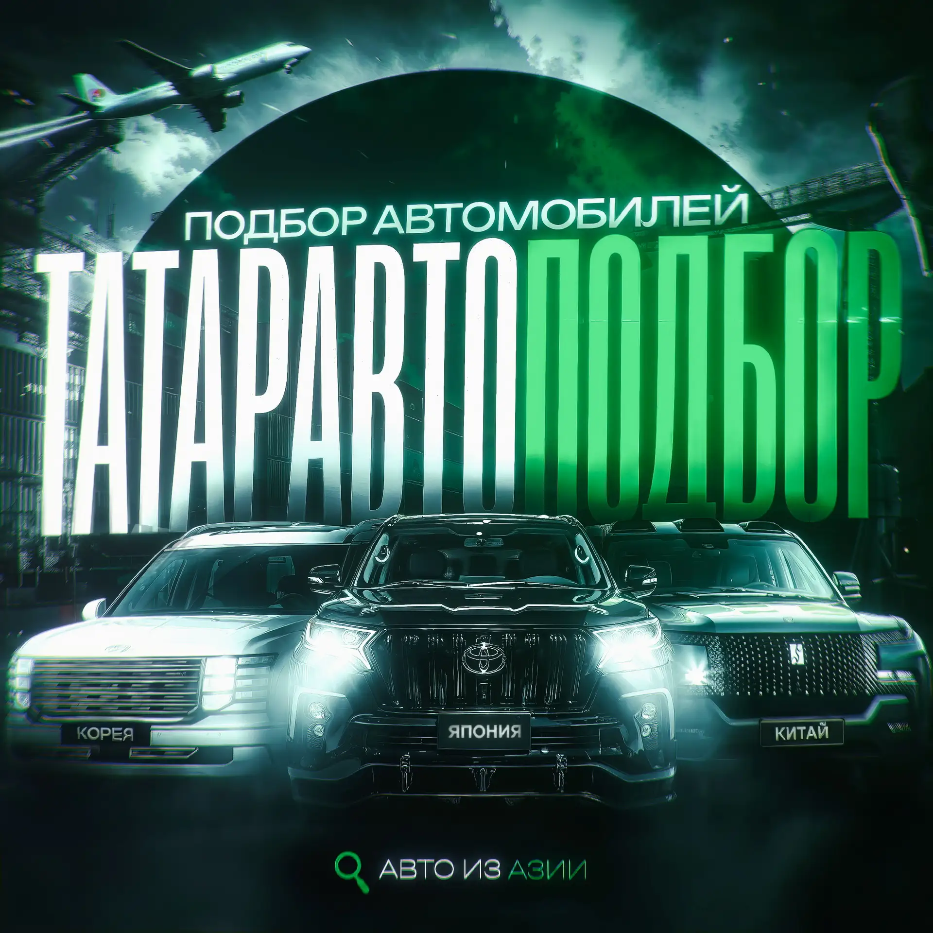 ТАТАРАВТОПОДБОР - Авто из Кореи и Китая